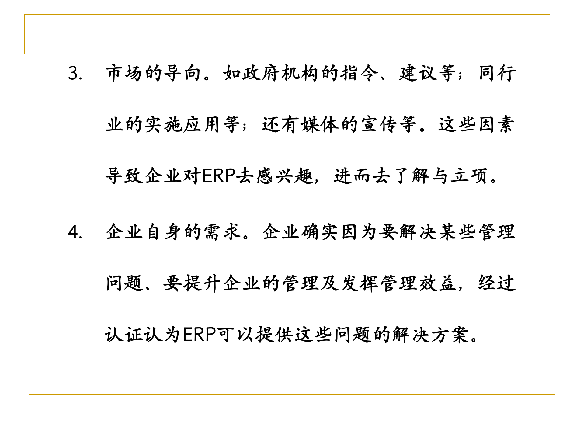 集团ERP系统的前期准备和实施工作_ITIL之家(www.itilzj.com)_.PPT 第7页