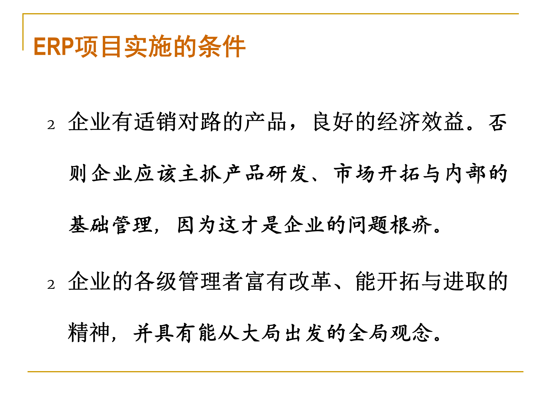 集团ERP系统的前期准备和实施工作_ITIL之家(www.itilzj.com)_.PPT 第10页