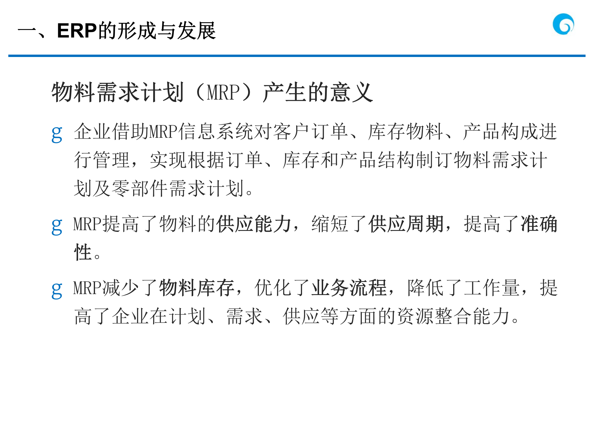 集团ERP基础知识培训_ITIL之家(www.itilzj.com)_.PPTX 第2页