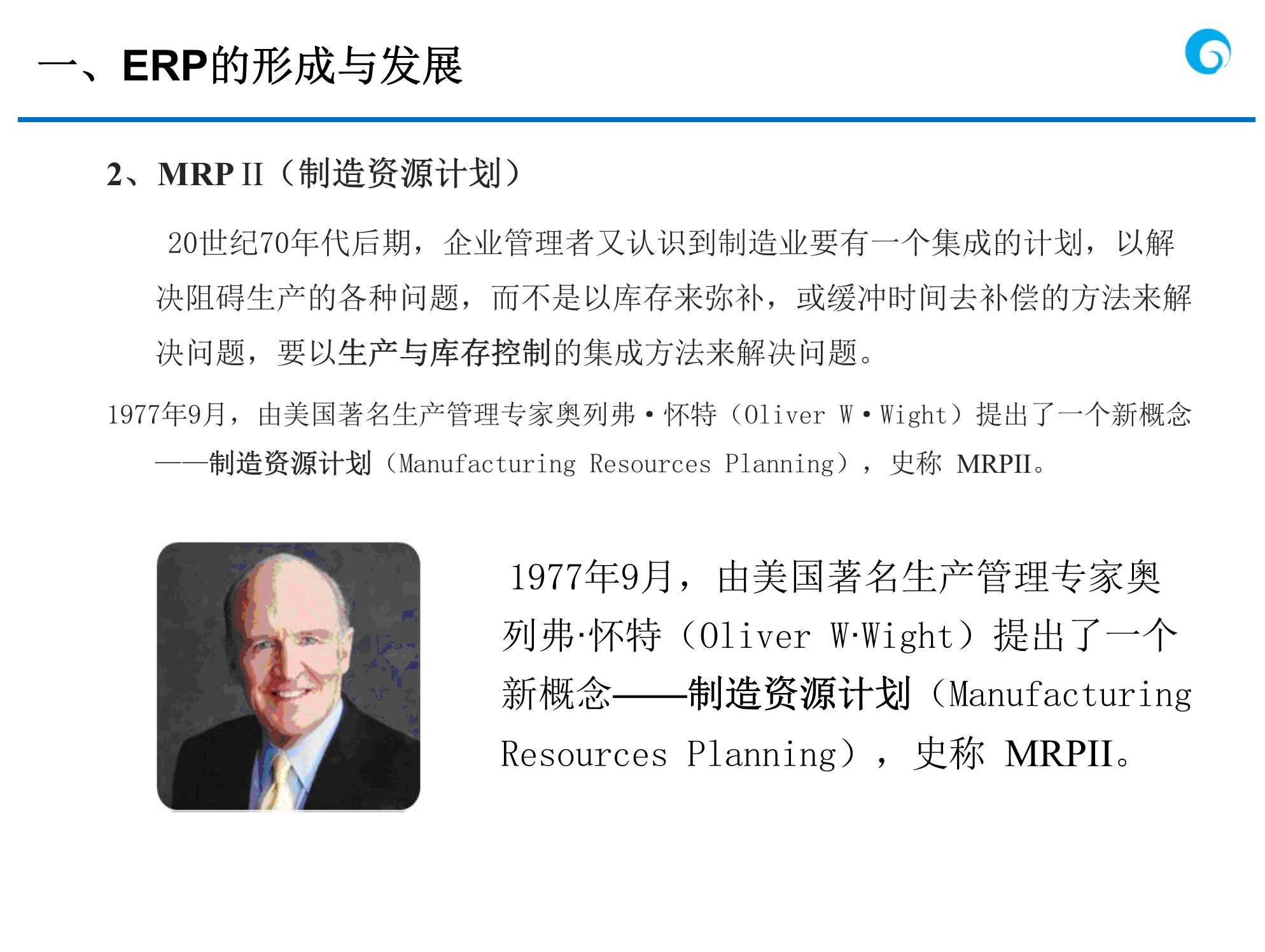 集团ERP基础知识培训_ITIL之家(www.itilzj.com)_.PPTX 第3页