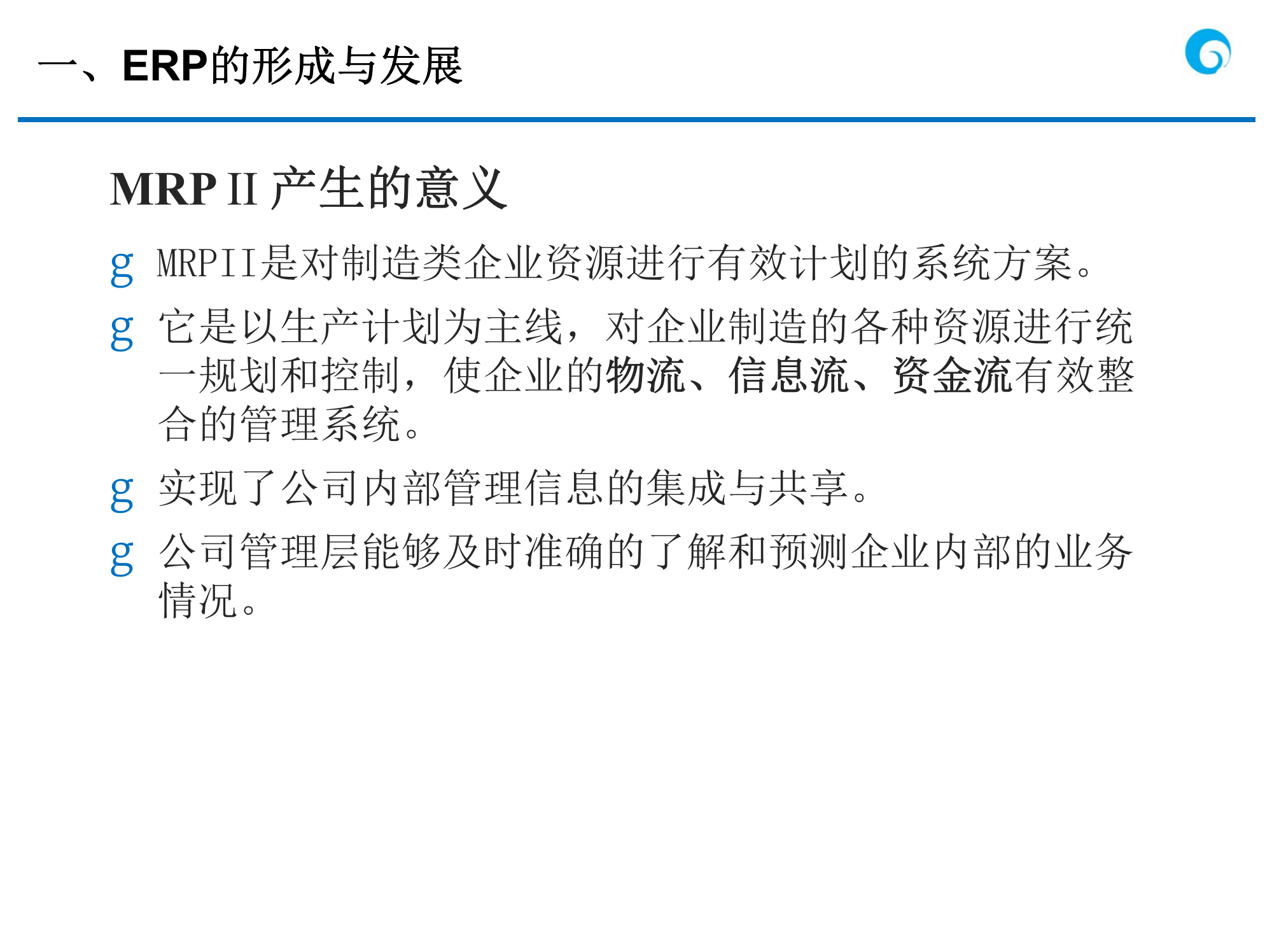 集团ERP基础知识培训_ITIL之家(www.itilzj.com)_.PPTX 第4页