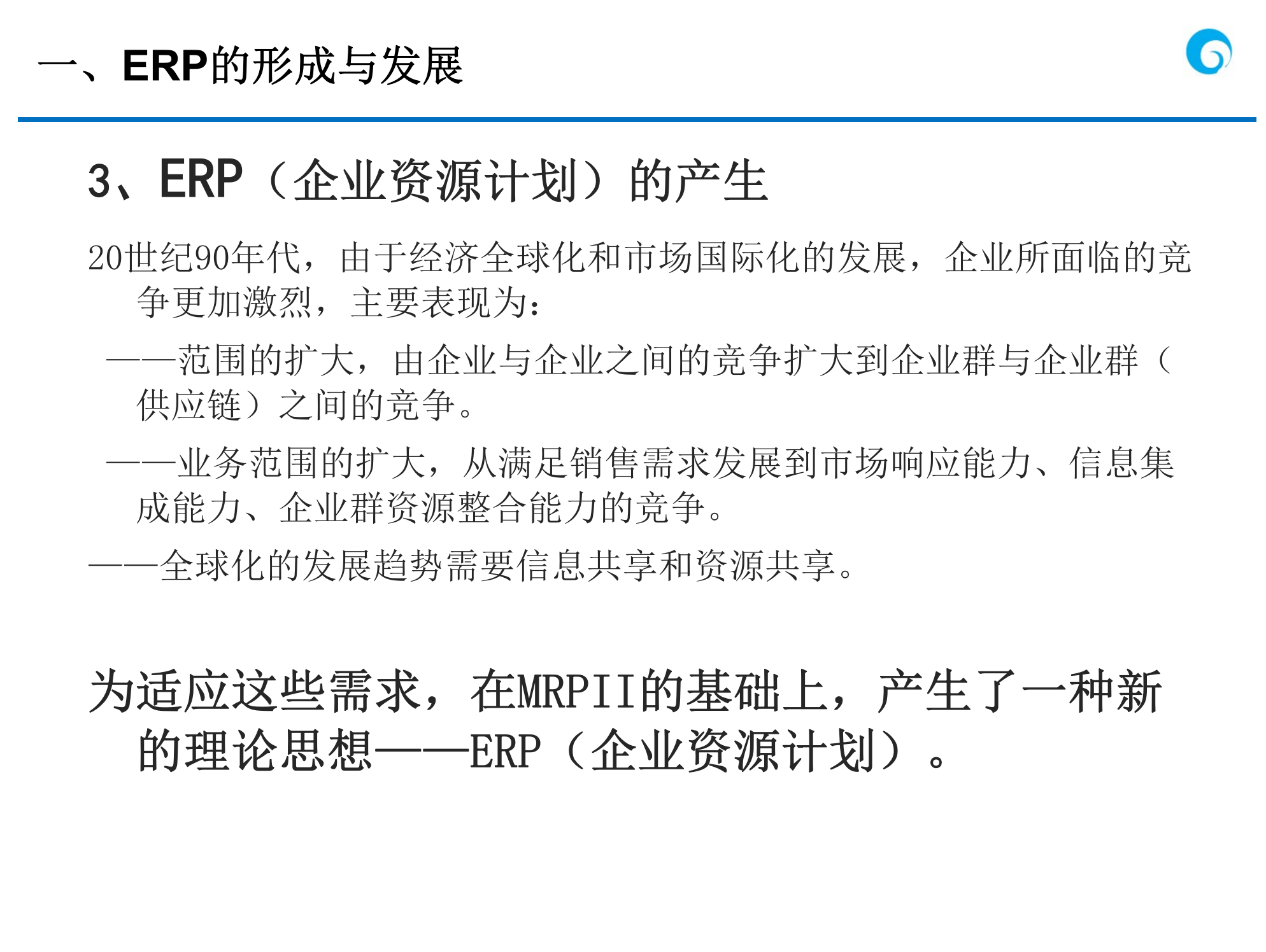 集团ERP基础知识培训_ITIL之家(www.itilzj.com)_.PPTX 第5页