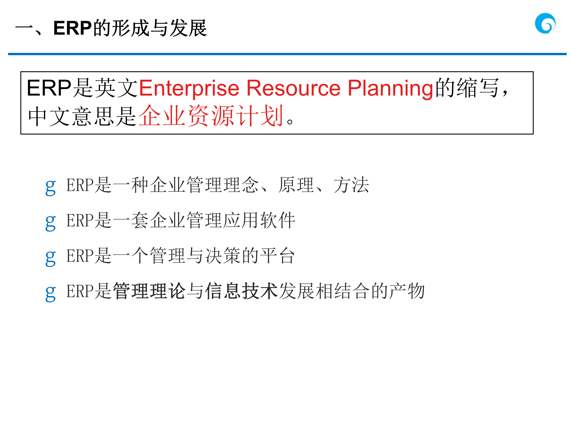 集团ERP基础知识培训_ITIL之家(www.itilzj.com)_.PPTX 第6页
