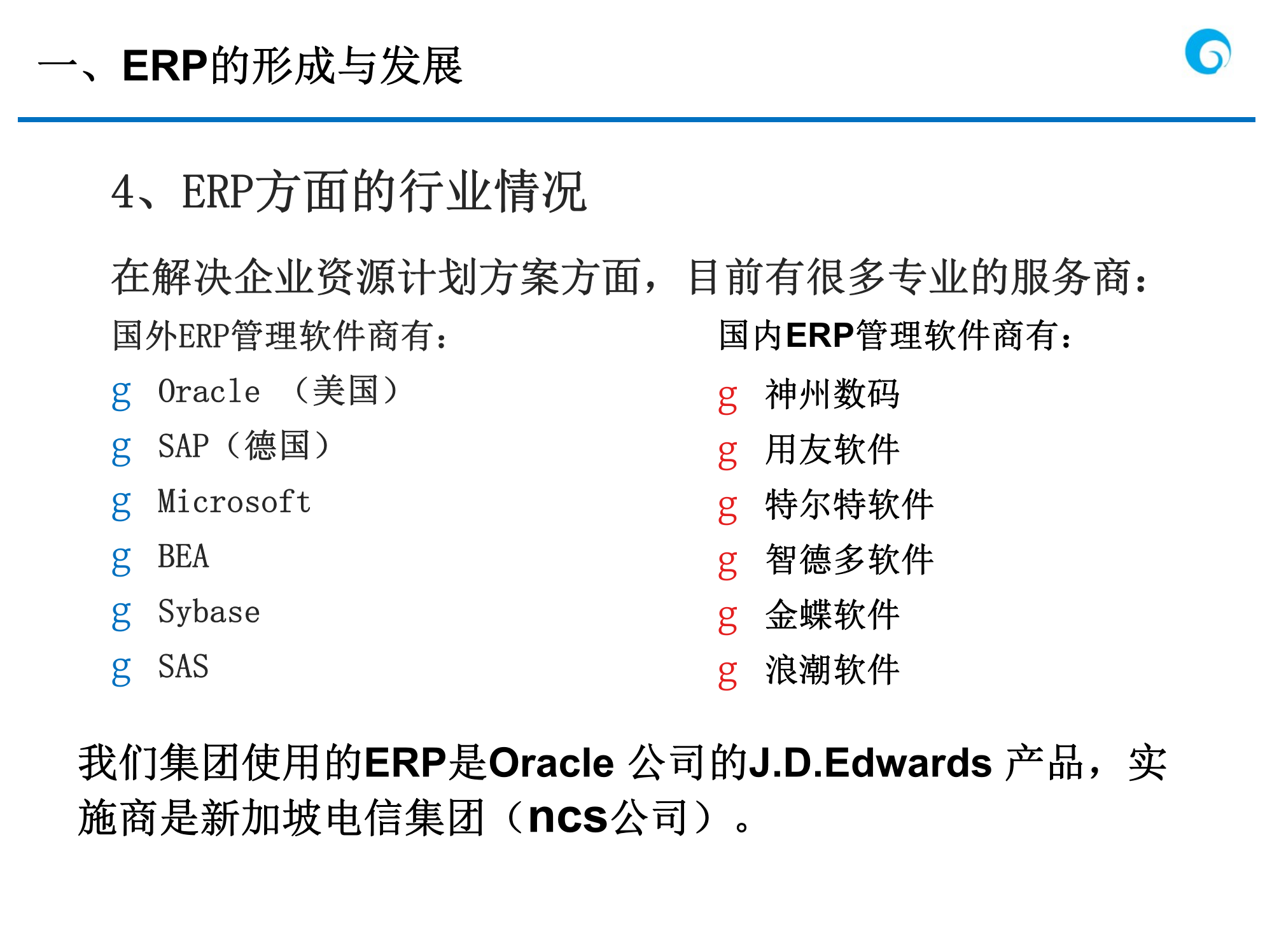 集团ERP基础知识培训_ITIL之家(www.itilzj.com)_.PPTX 第10页
