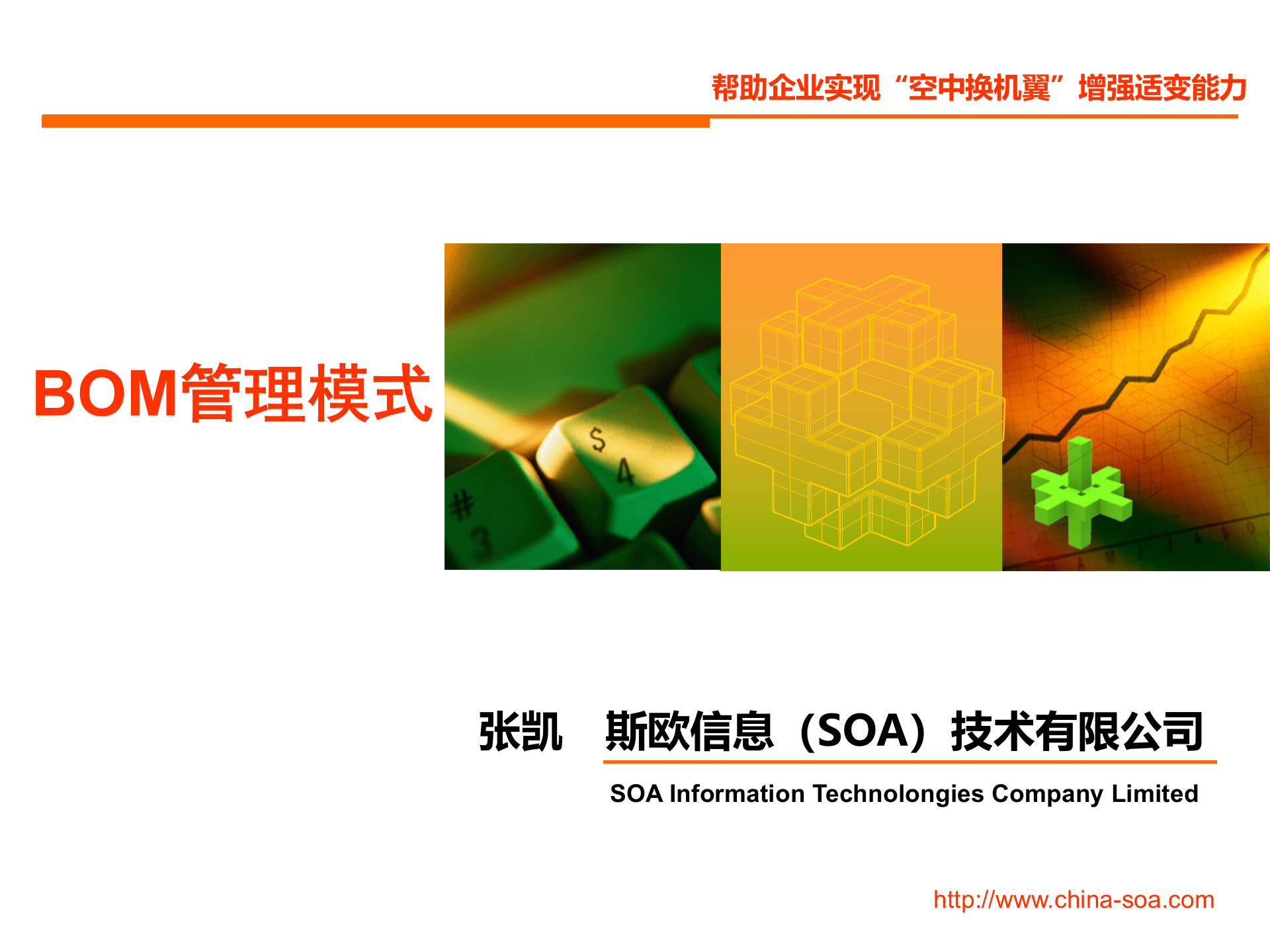 集成BOM管理_ITIL之家(www.itilzj.com)_.PPTX 第1页