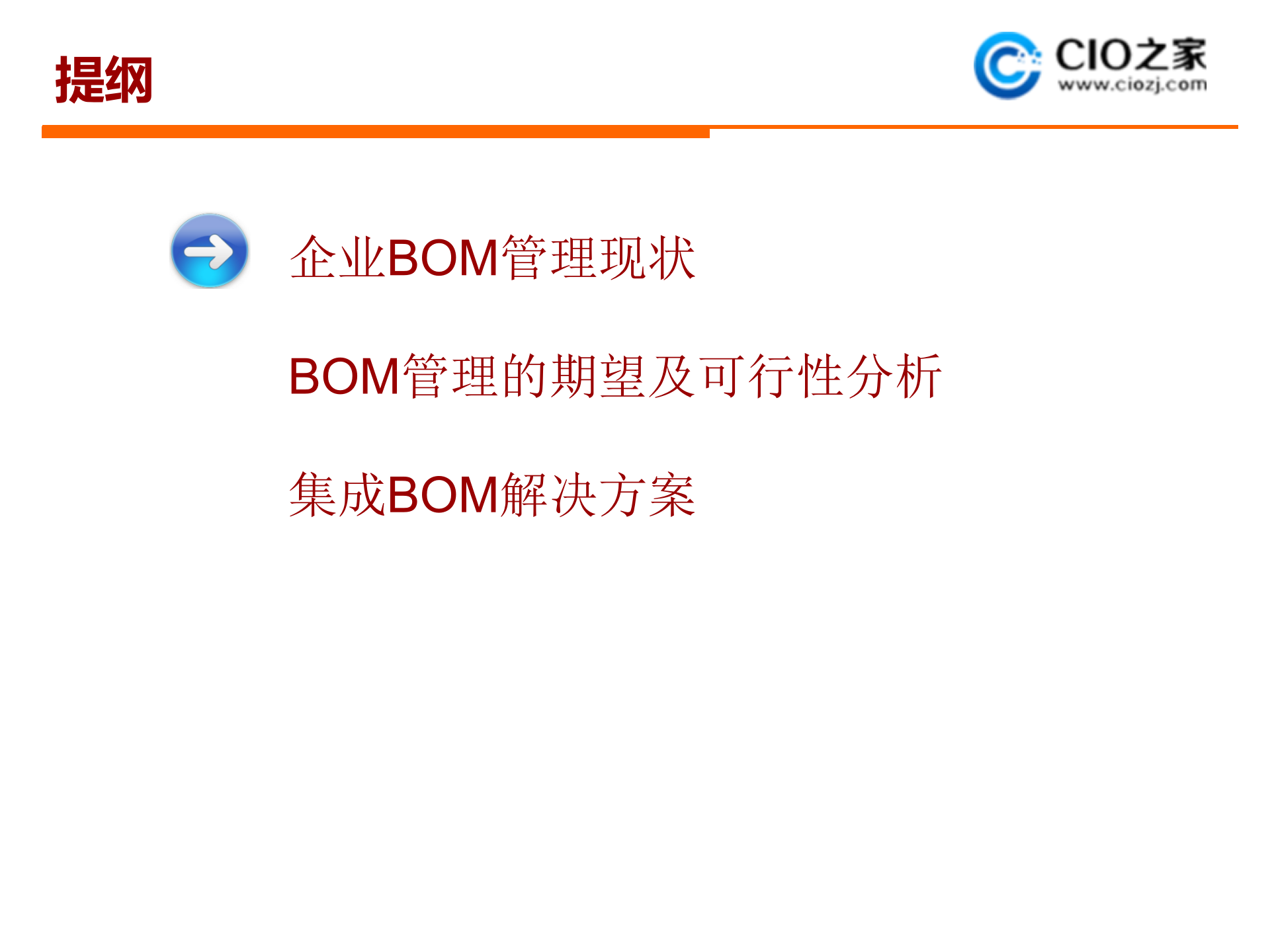 集成BOM管理_ITIL之家(www.itilzj.com)_.PPTX 第2页