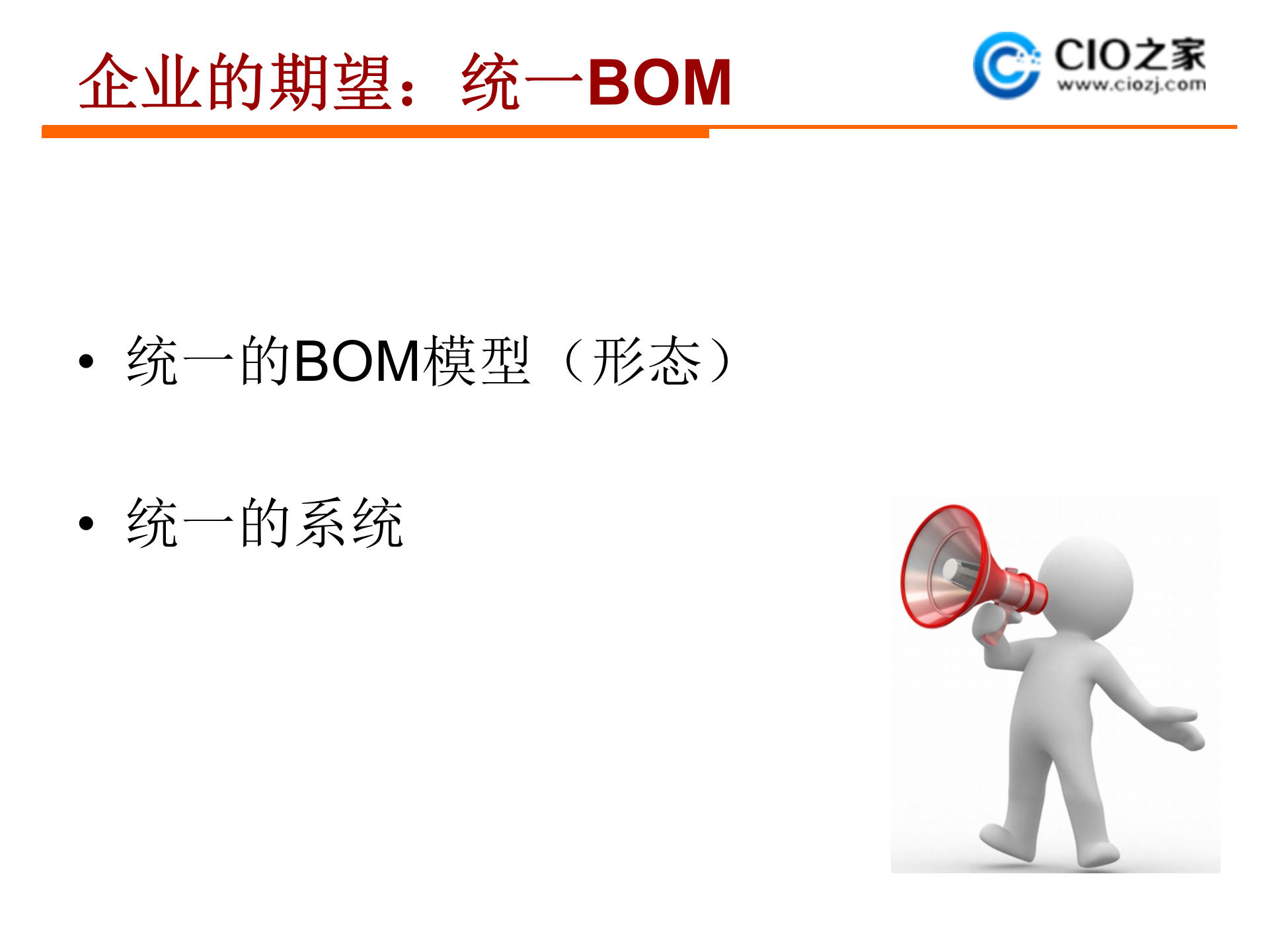 集成BOM管理_ITIL之家(www.itilzj.com)_.PPTX 第8页