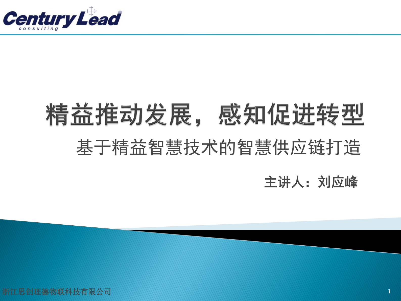 基于精益智慧技术的供应链打造_ITIL之家(www.itilzj.com)_.PDF 第1页