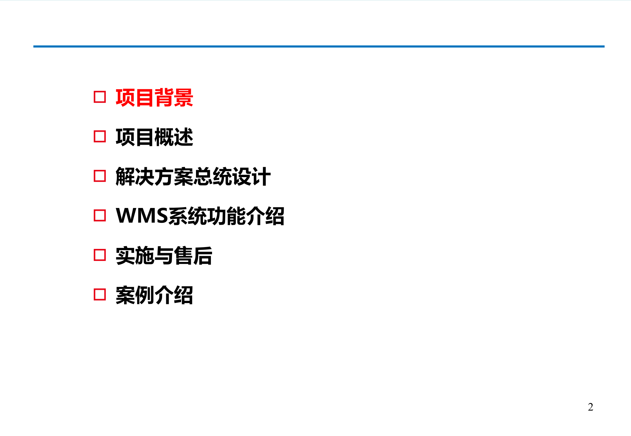 基于RFID仓库管理系统解决方案_ITIL之家(www.itilzj.com)_.PPTX 第2页