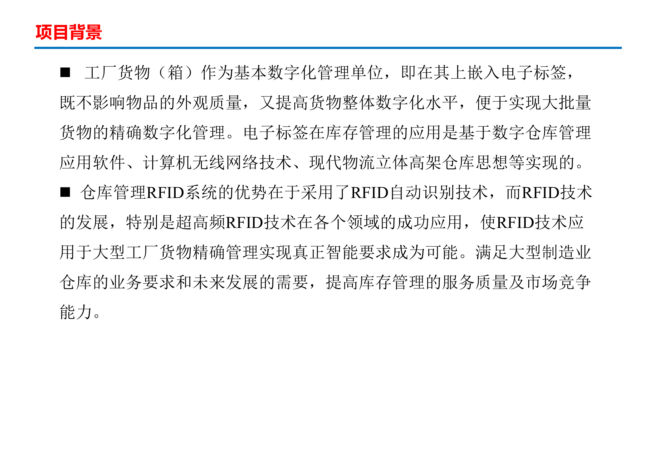 基于RFID仓库管理系统解决方案_ITIL之家(www.itilzj.com)_.PPTX 第4页