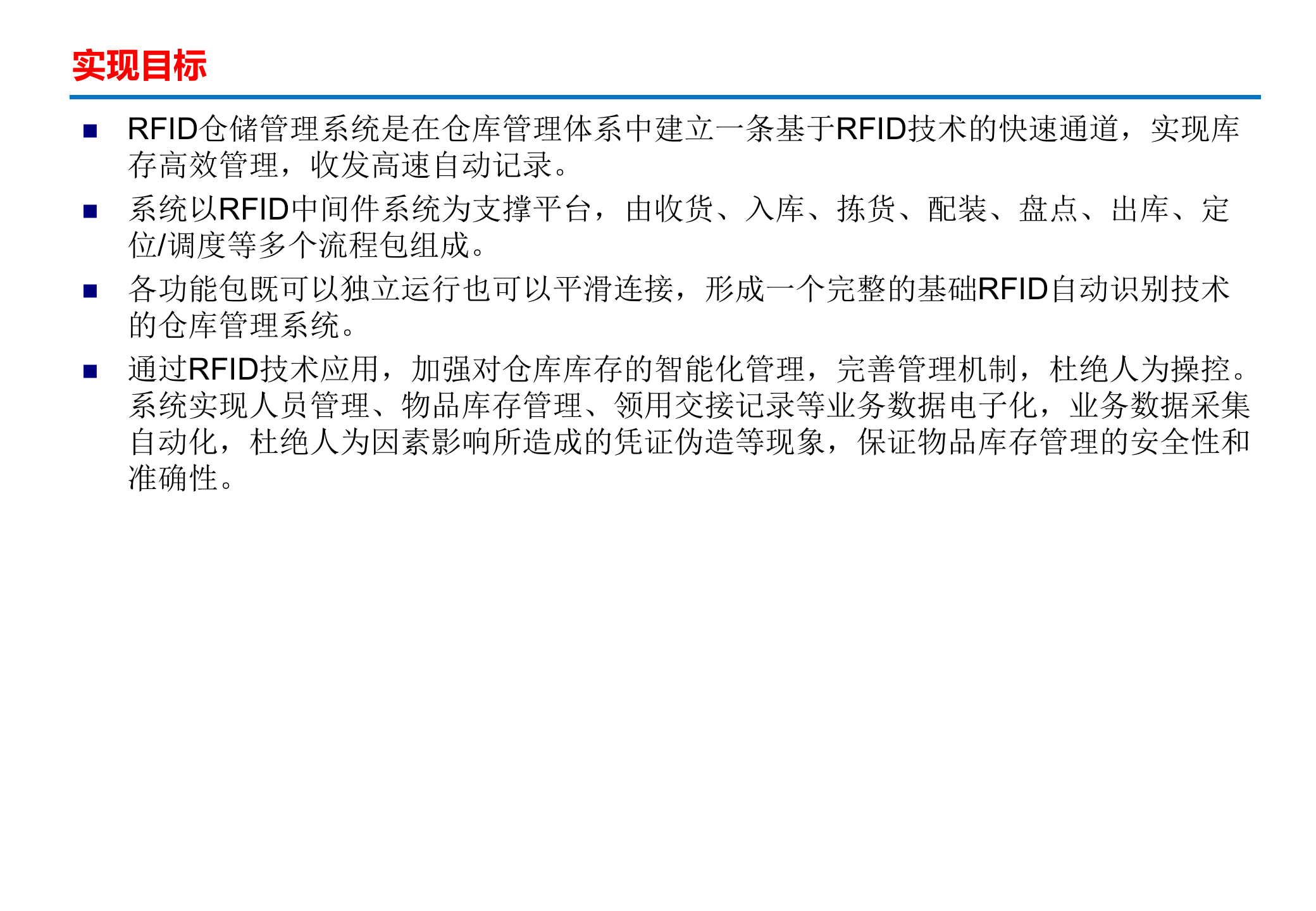 基于RFID仓库管理系统解决方案_ITIL之家(www.itilzj.com)_.PPTX 第9页