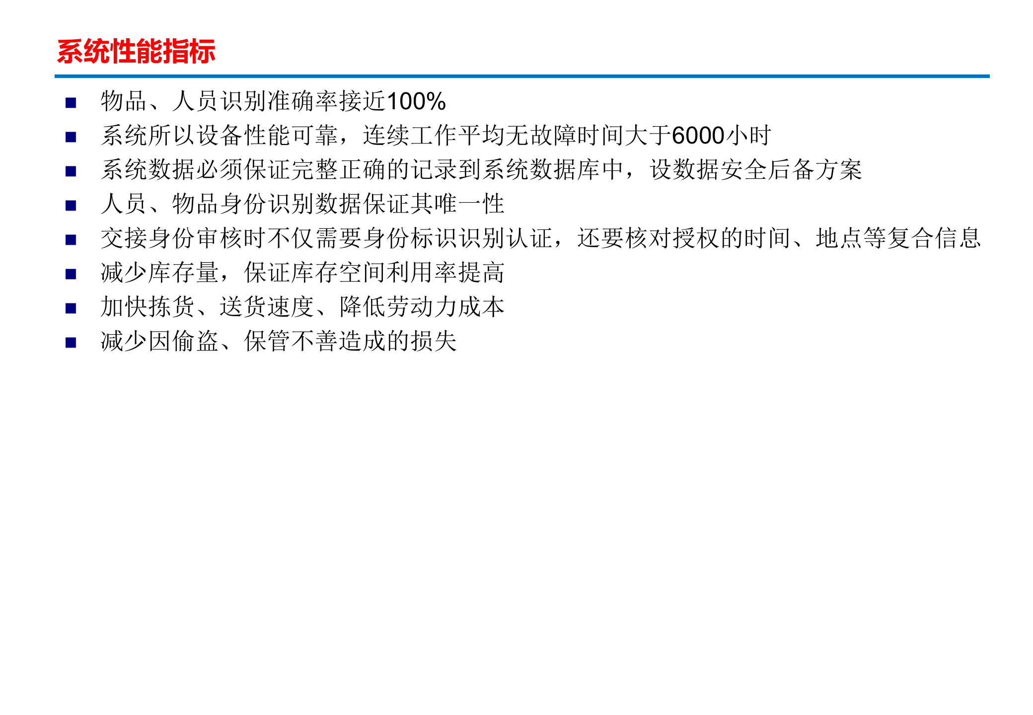 基于RFID仓库管理系统解决方案_ITIL之家(www.itilzj.com)_.PPTX 第10页