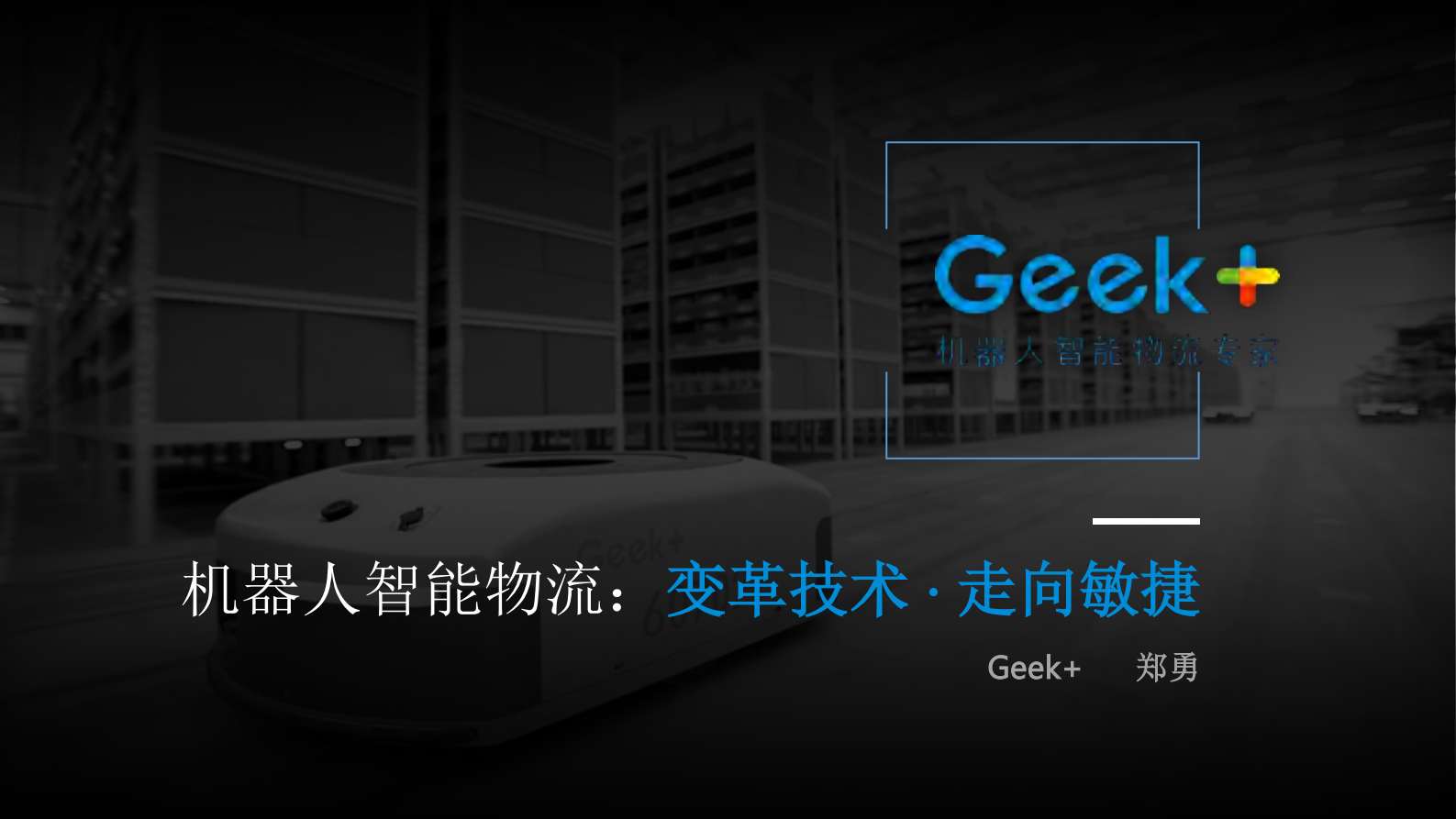 机器人智能物流变革技术+·+走向敏捷_ITIL之家(www.itilzj.com)_.PDF 第1页