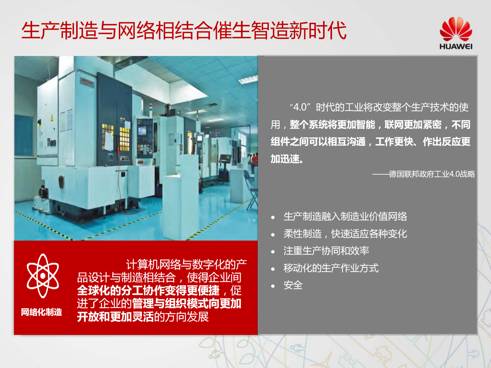 华为制造与物流解决方案_ITIL之家(www.itilzj.com)_.PDF 第5页