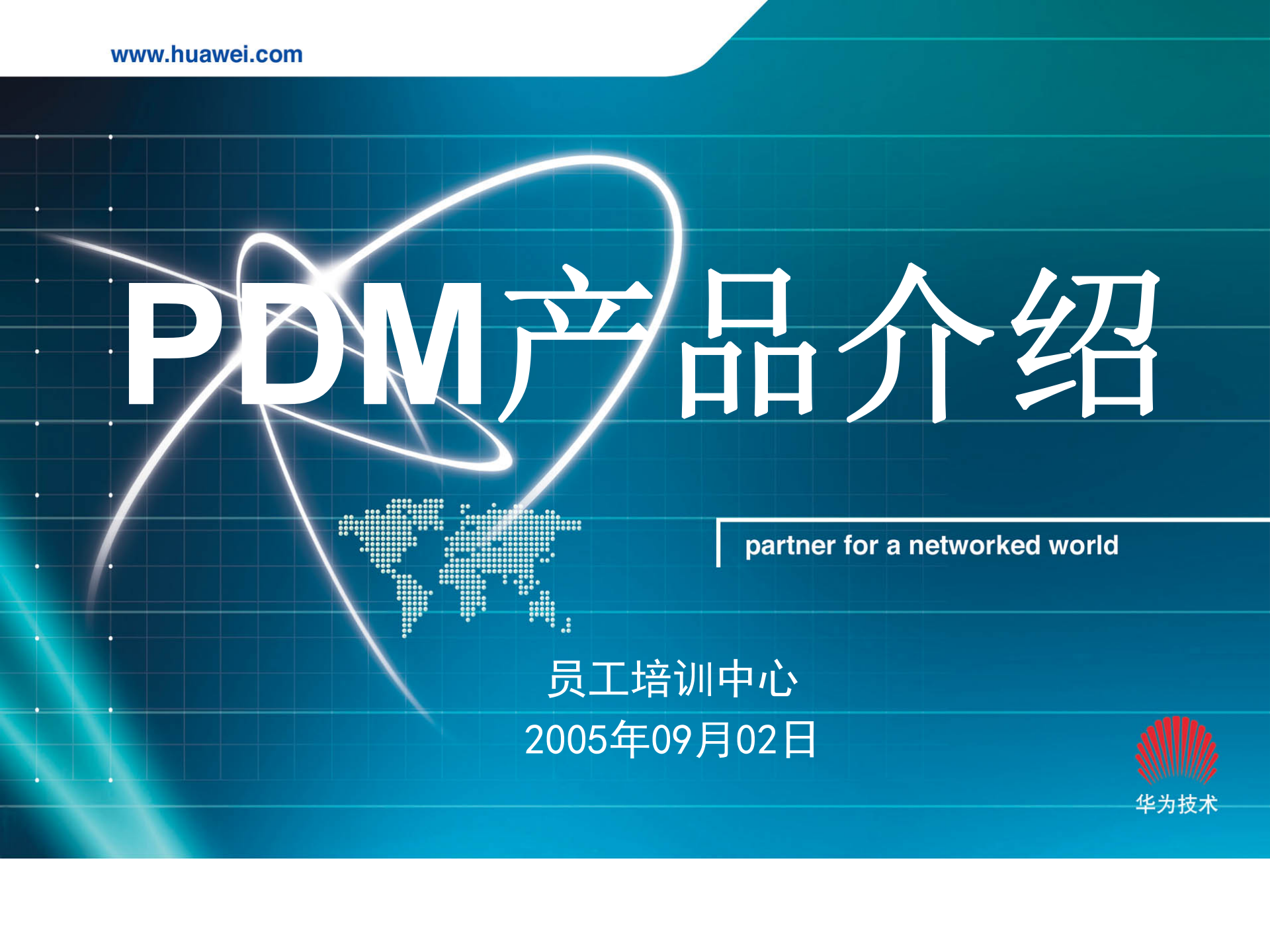 华为PDM产品介绍_ITIL之家(www.itilzj.com)_.PPT 第1页