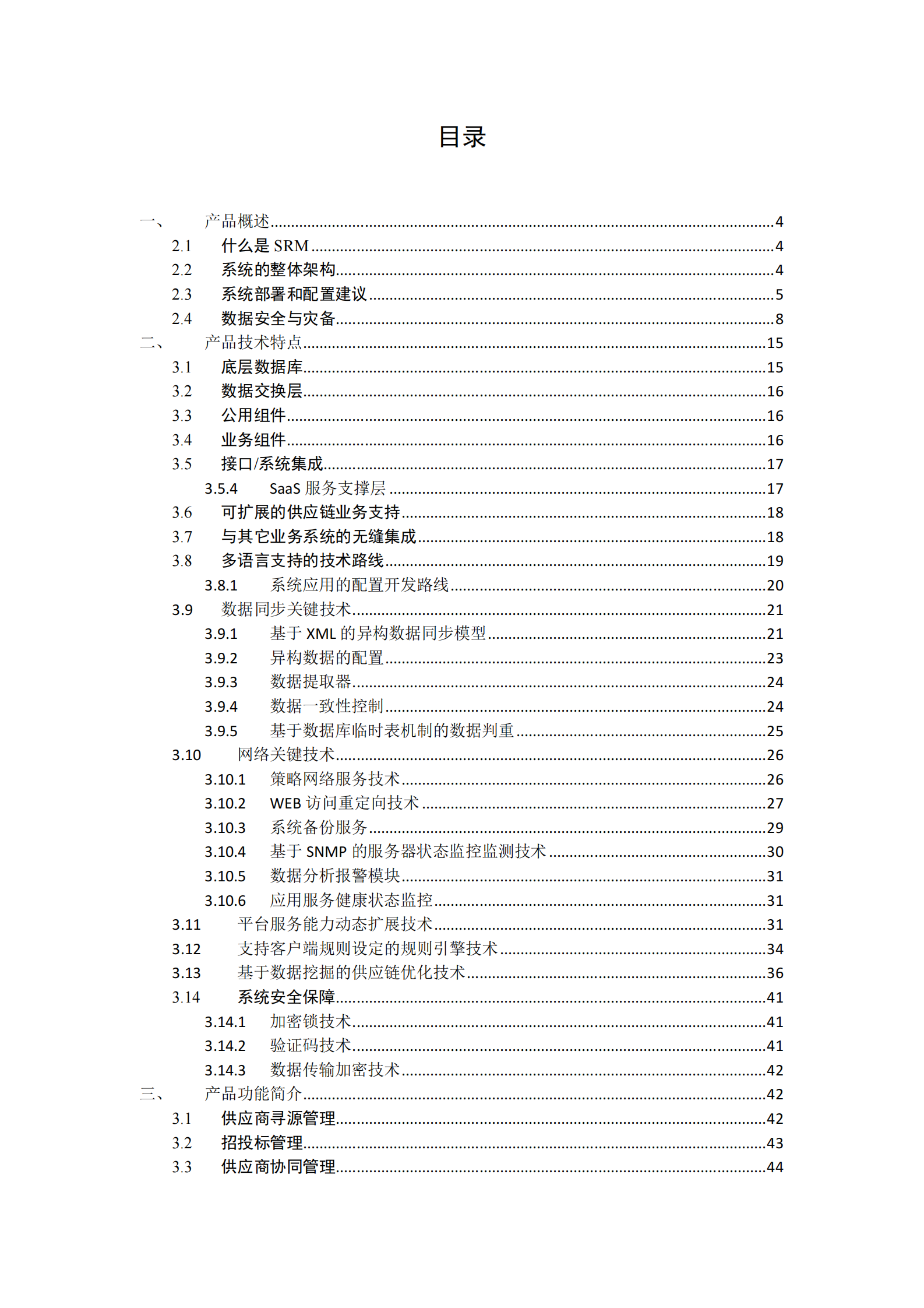 华天SRM产品介绍_ITIL之家(www.itilzj.com)_.PDF 第2页