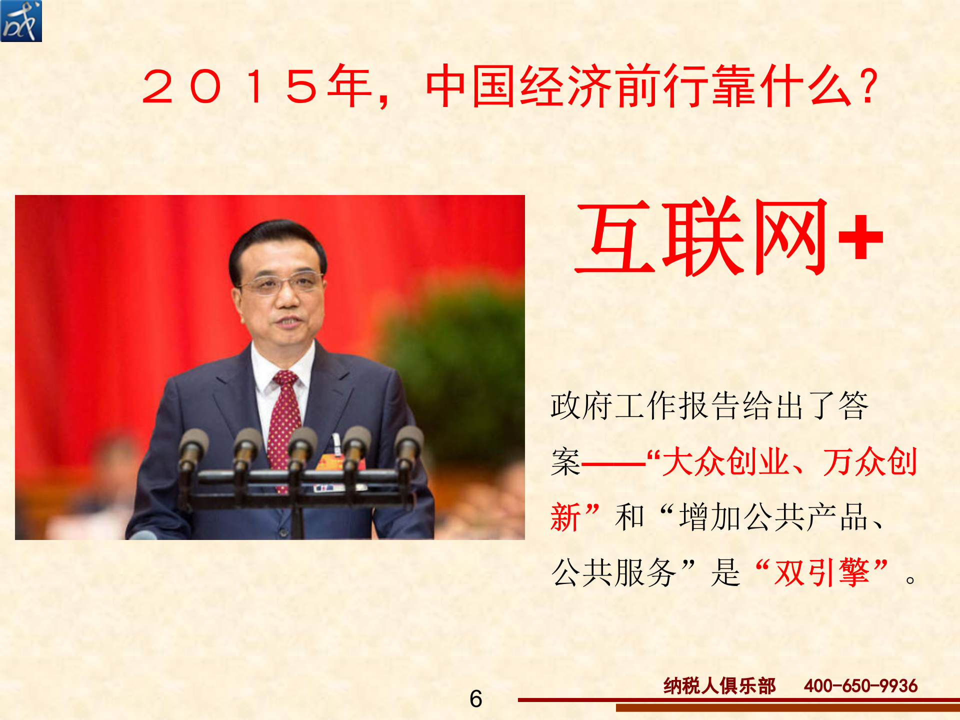 互联网金融时代企业财务价值模式创新_ITIL之家(www.itilzj.com)_.PPT 第6页