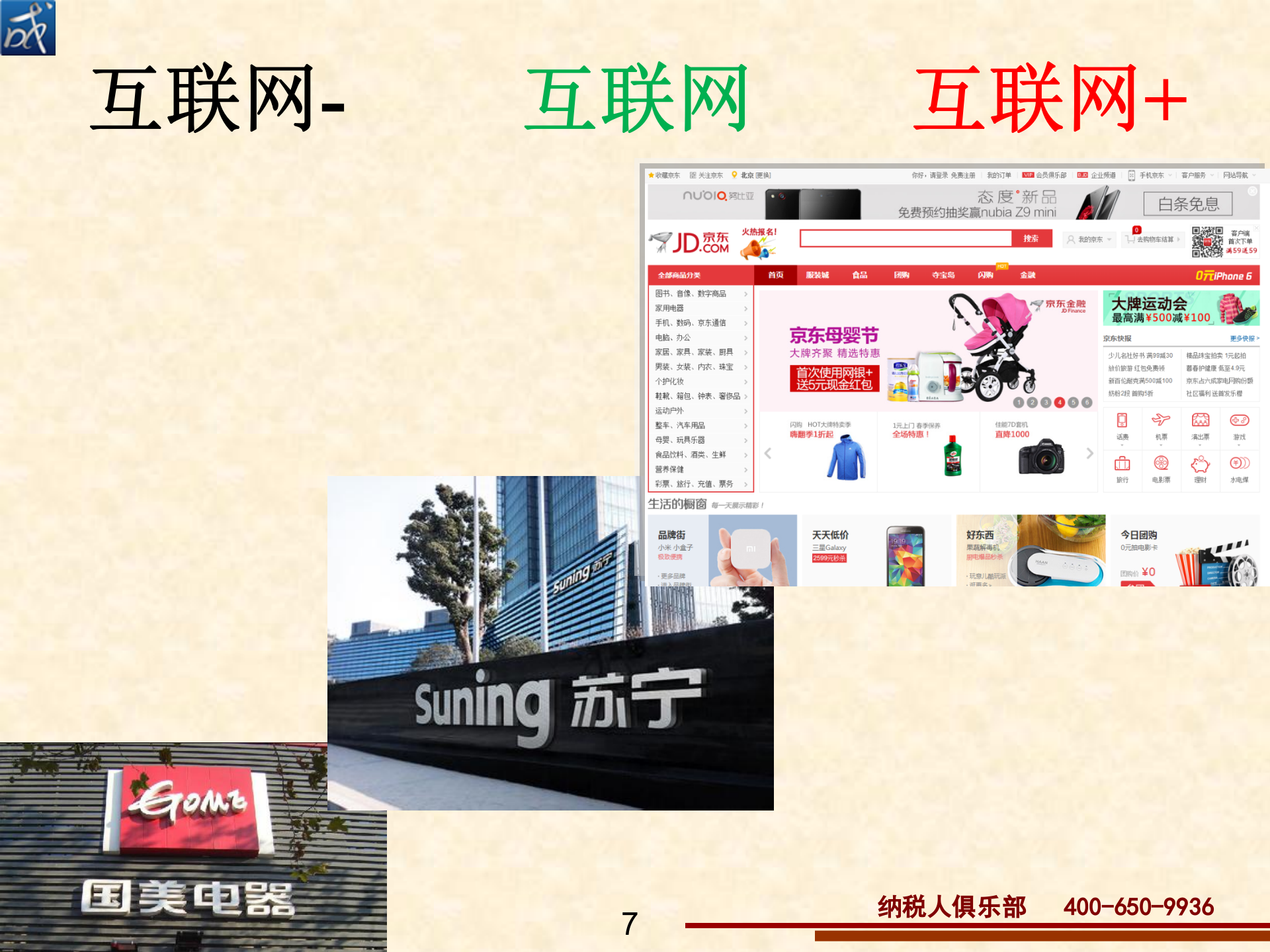 互联网金融时代企业财务价值模式创新_ITIL之家(www.itilzj.com)_.PPT 第7页