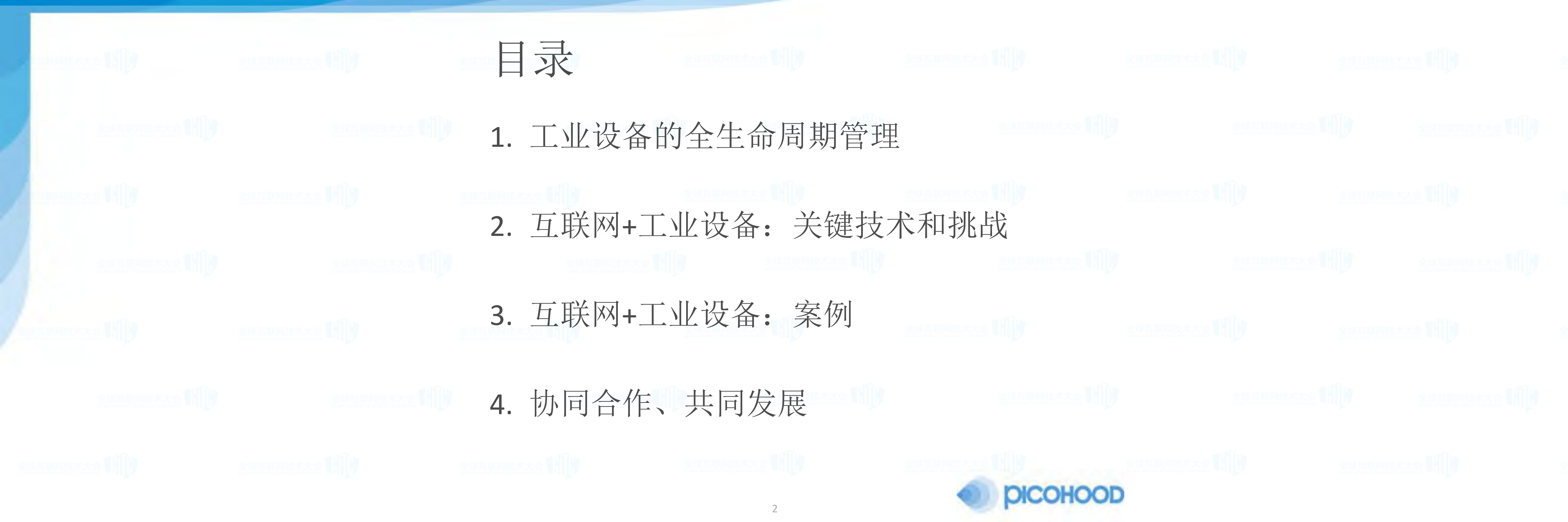 互联网_ITIL之家(www.itilzj.com)_.PDF 第2页