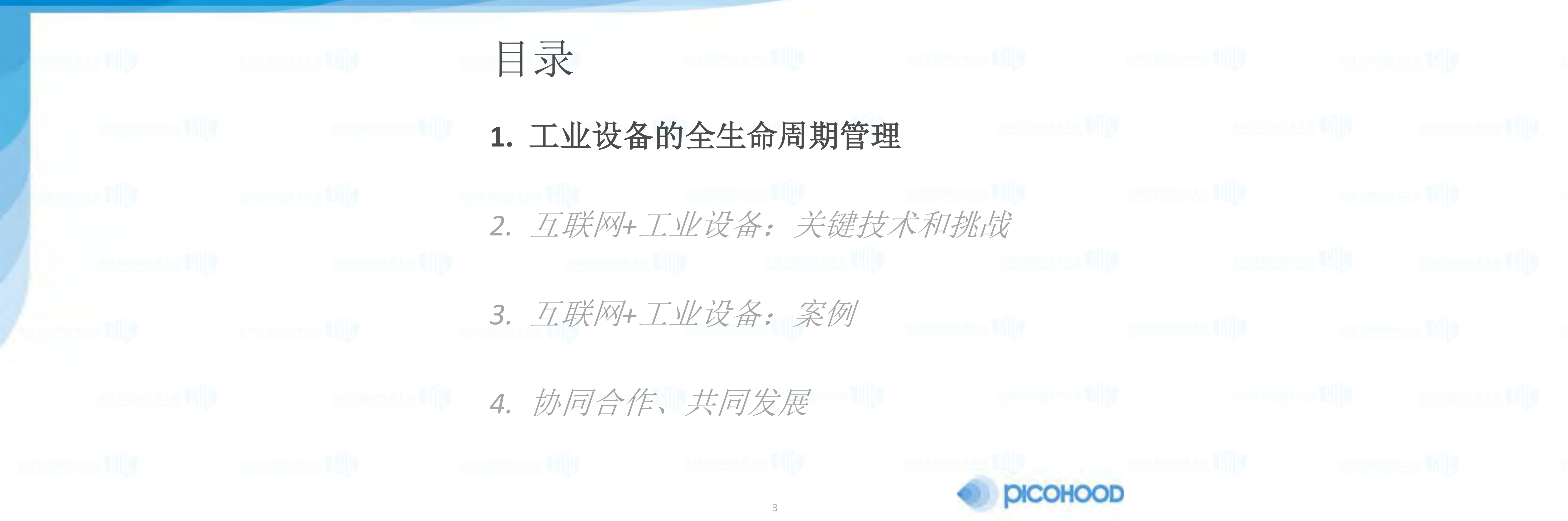 互联网_ITIL之家(www.itilzj.com)_.PDF 第3页