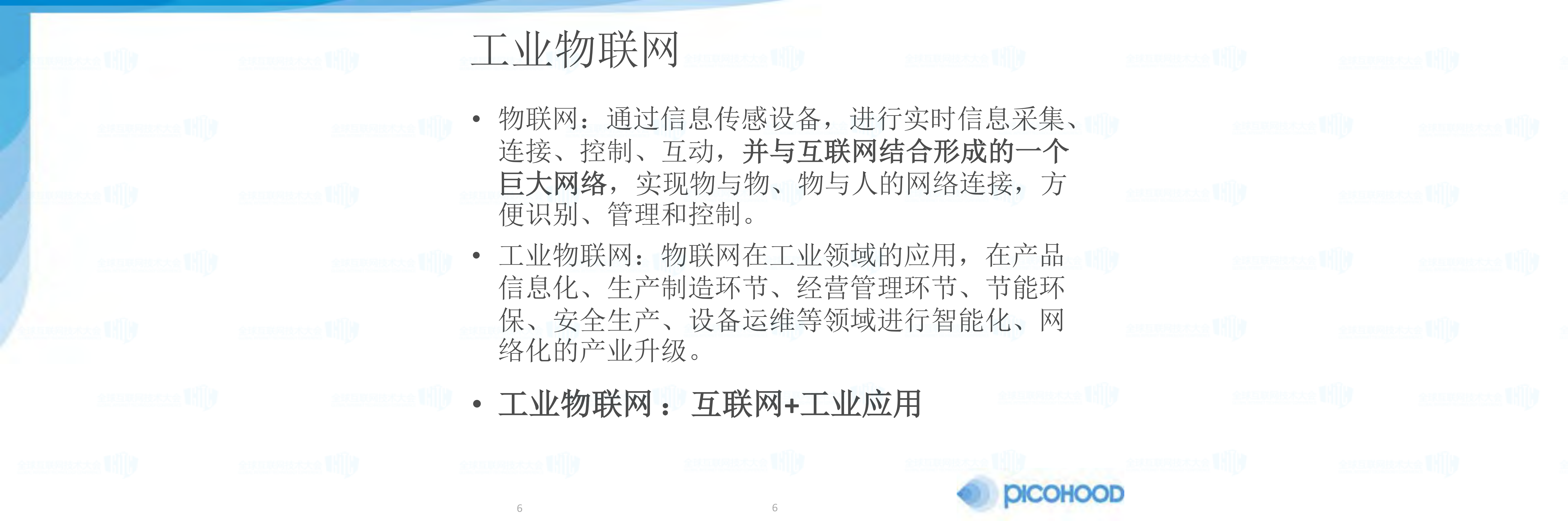 互联网_ITIL之家(www.itilzj.com)_.PDF 第6页