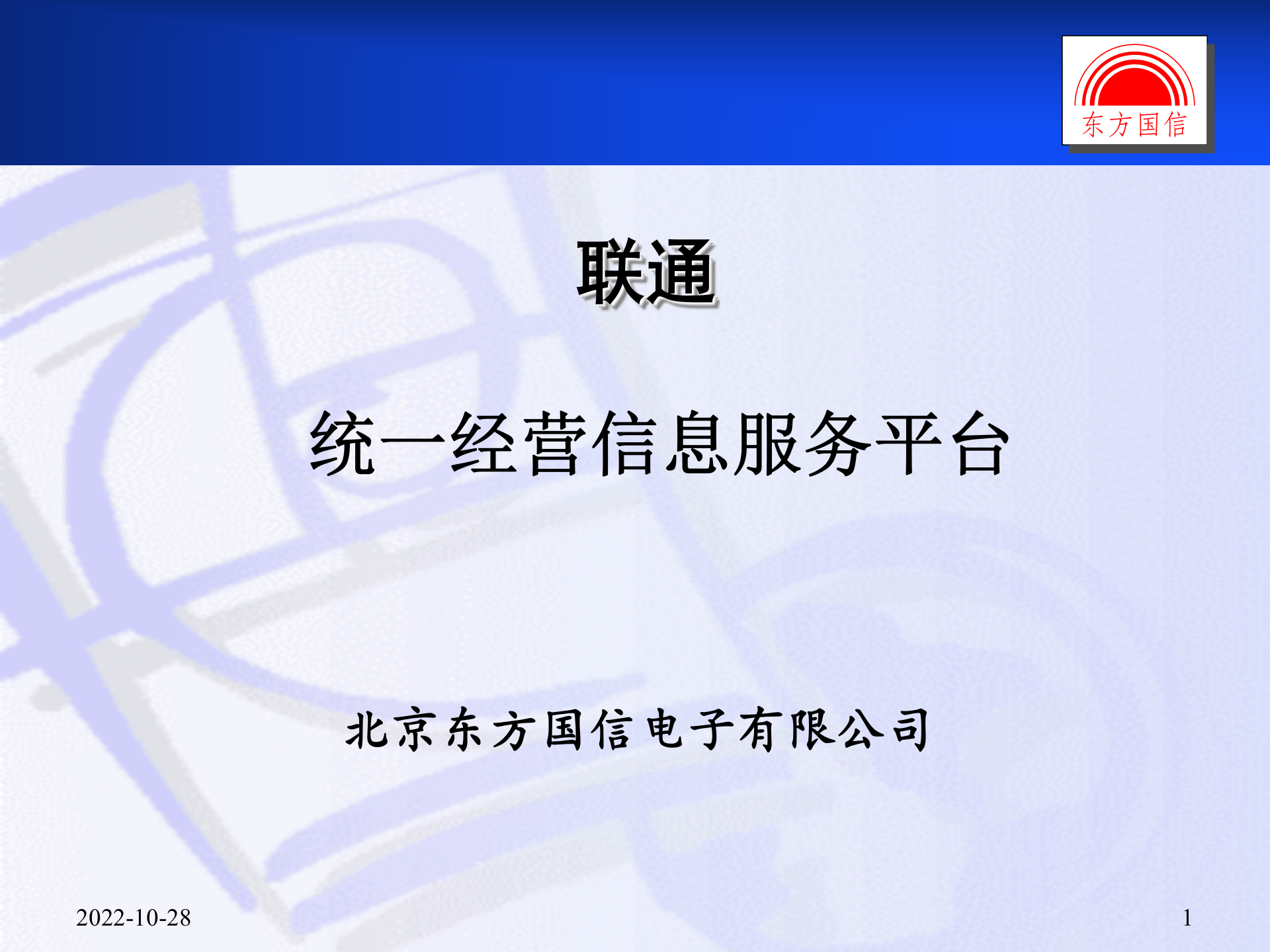 湖南联通经营分析系统_ITIL之家(www.itilzj.com)_.PPT 第1页