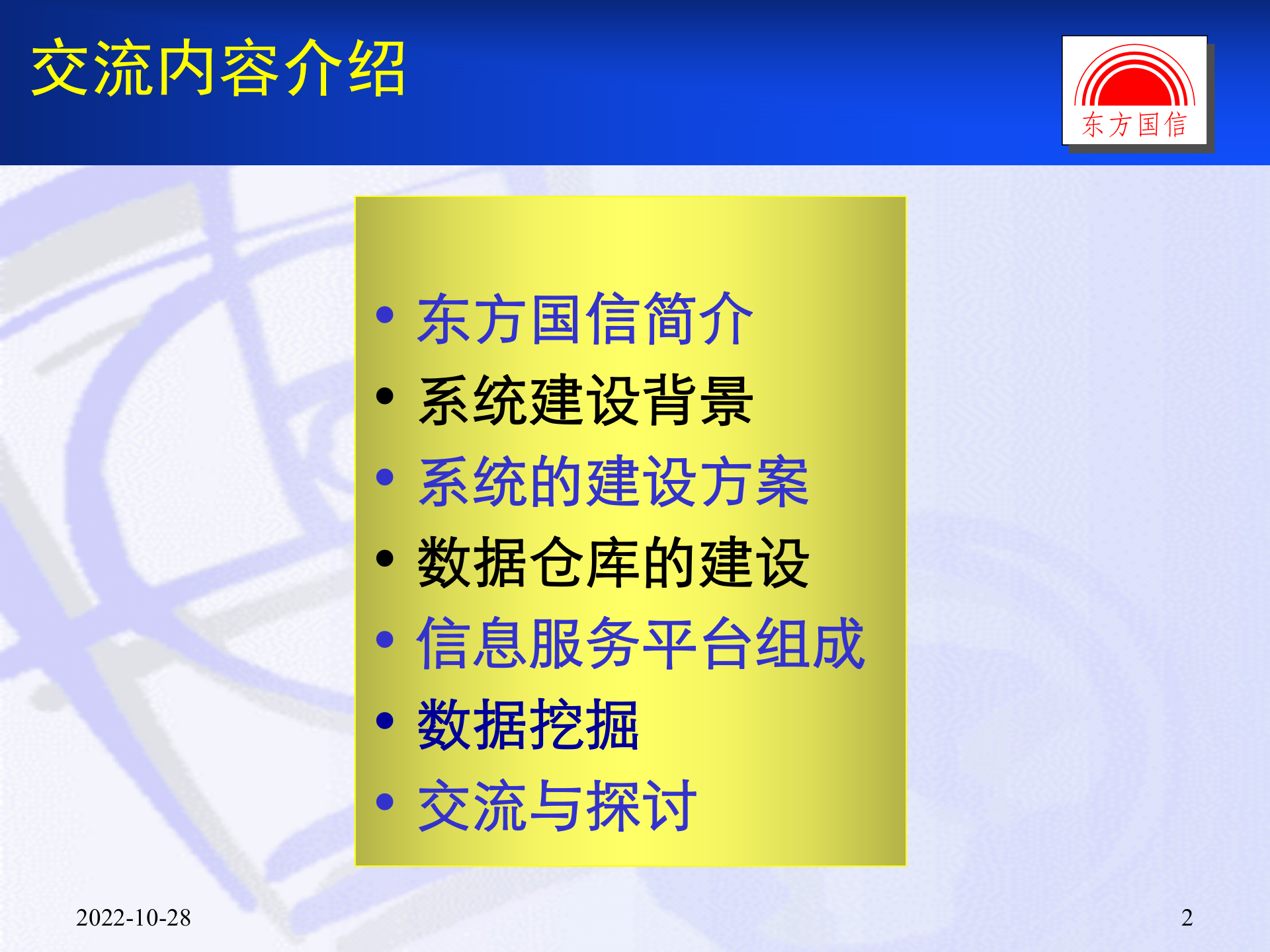 湖南联通经营分析系统_ITIL之家(www.itilzj.com)_.PPT 第2页