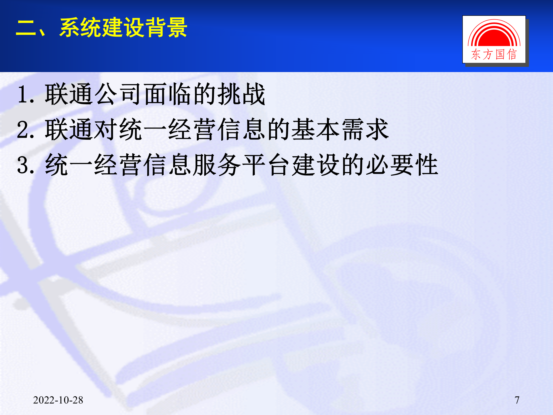 湖南联通经营分析系统_ITIL之家(www.itilzj.com)_.PPT 第7页