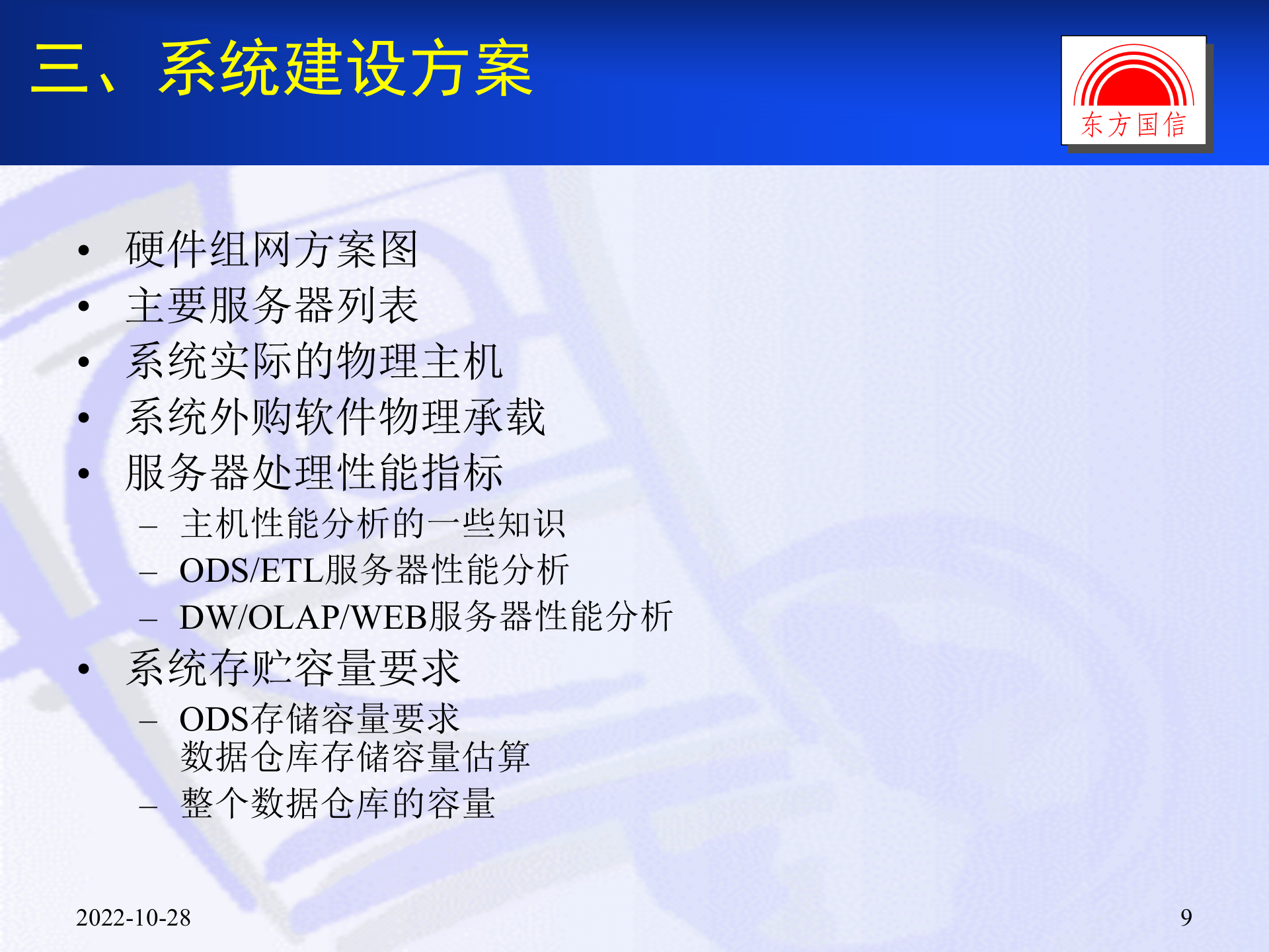 湖南联通经营分析系统_ITIL之家(www.itilzj.com)_.PPT 第9页