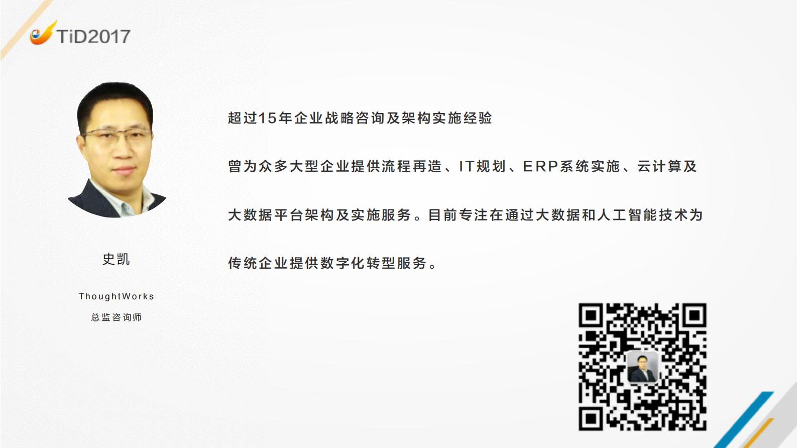 后ERP时代的敏捷规模化创新_ITIL之家(www.itilzj.com)_.PDF 第2页