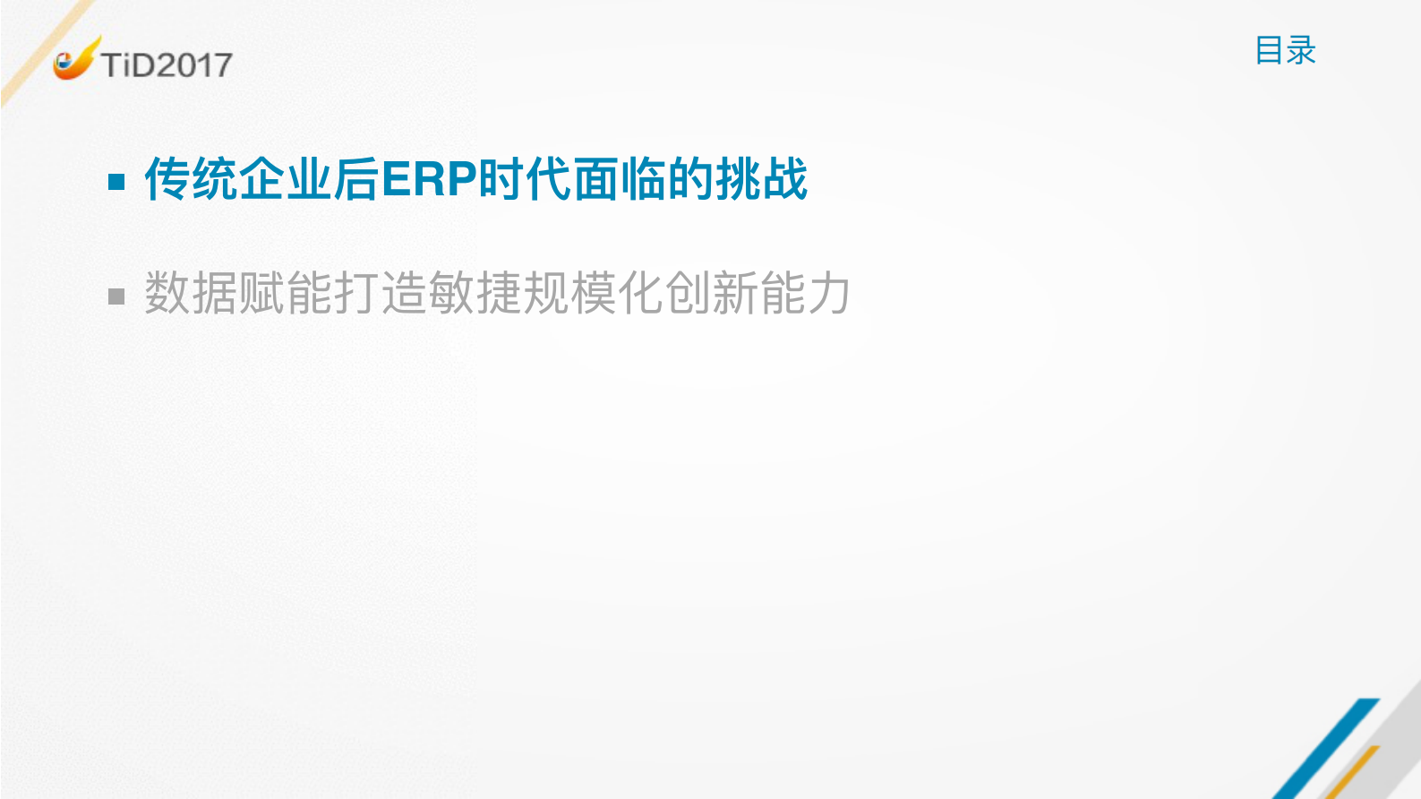 后ERP时代的敏捷规模化创新_ITIL之家(www.itilzj.com)_.PDF 第3页