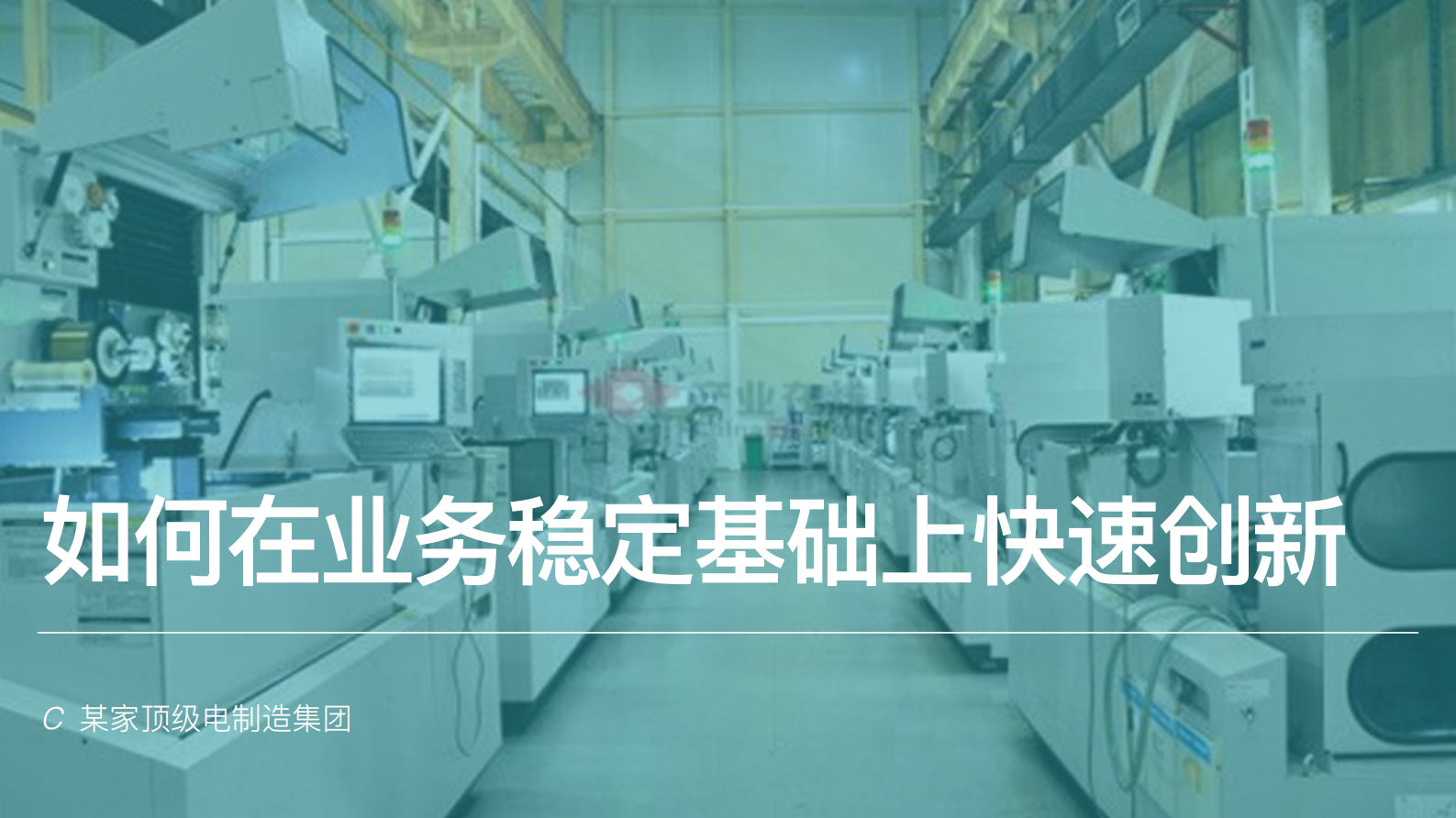 后ERP时代的敏捷规模化创新_ITIL之家(www.itilzj.com)_.PDF 第8页