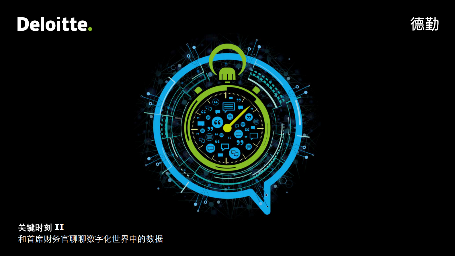 和首席财务官聊聊数字化财务_ITIL之家(www.itilzj.com)_.PDF 第1页