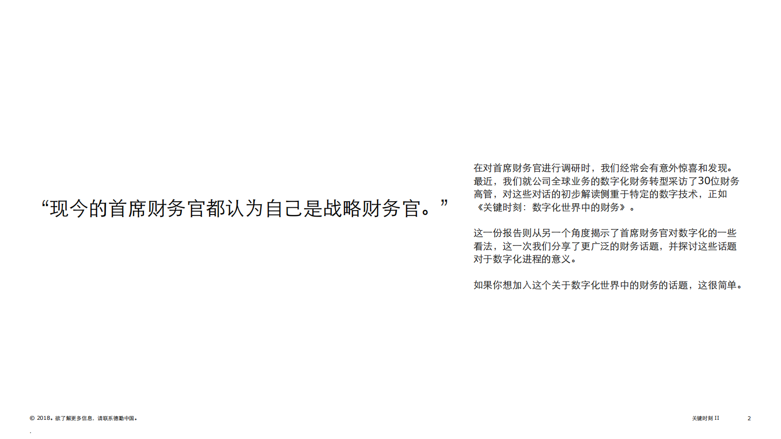 和首席财务官聊聊数字化财务_ITIL之家(www.itilzj.com)_.PDF 第2页