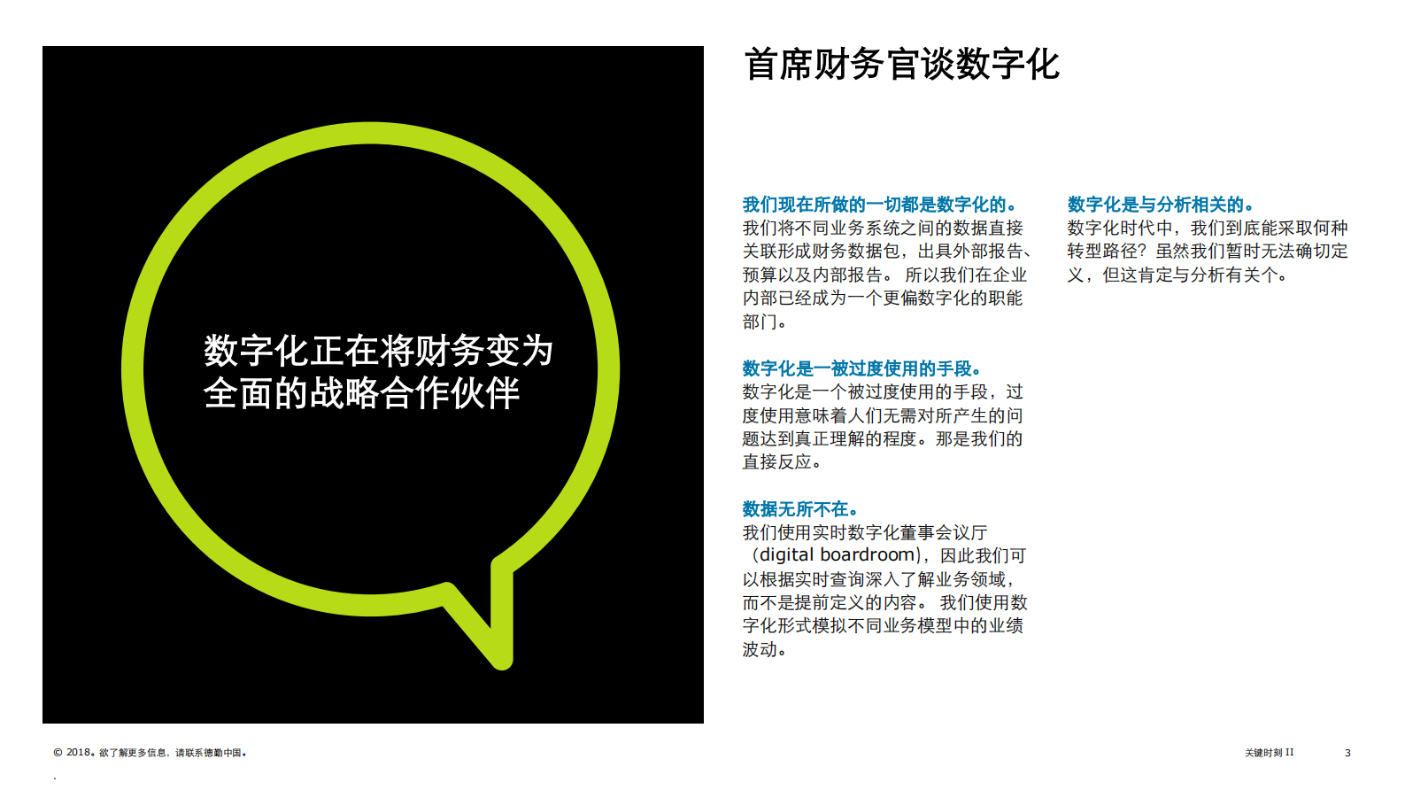 和首席财务官聊聊数字化财务_ITIL之家(www.itilzj.com)_.PDF 第3页