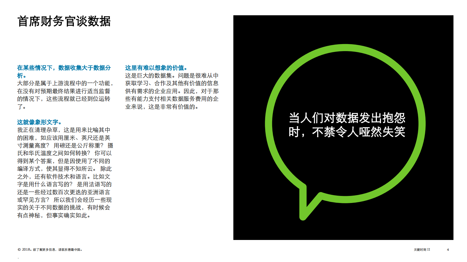 和首席财务官聊聊数字化财务_ITIL之家(www.itilzj.com)_.PDF 第4页