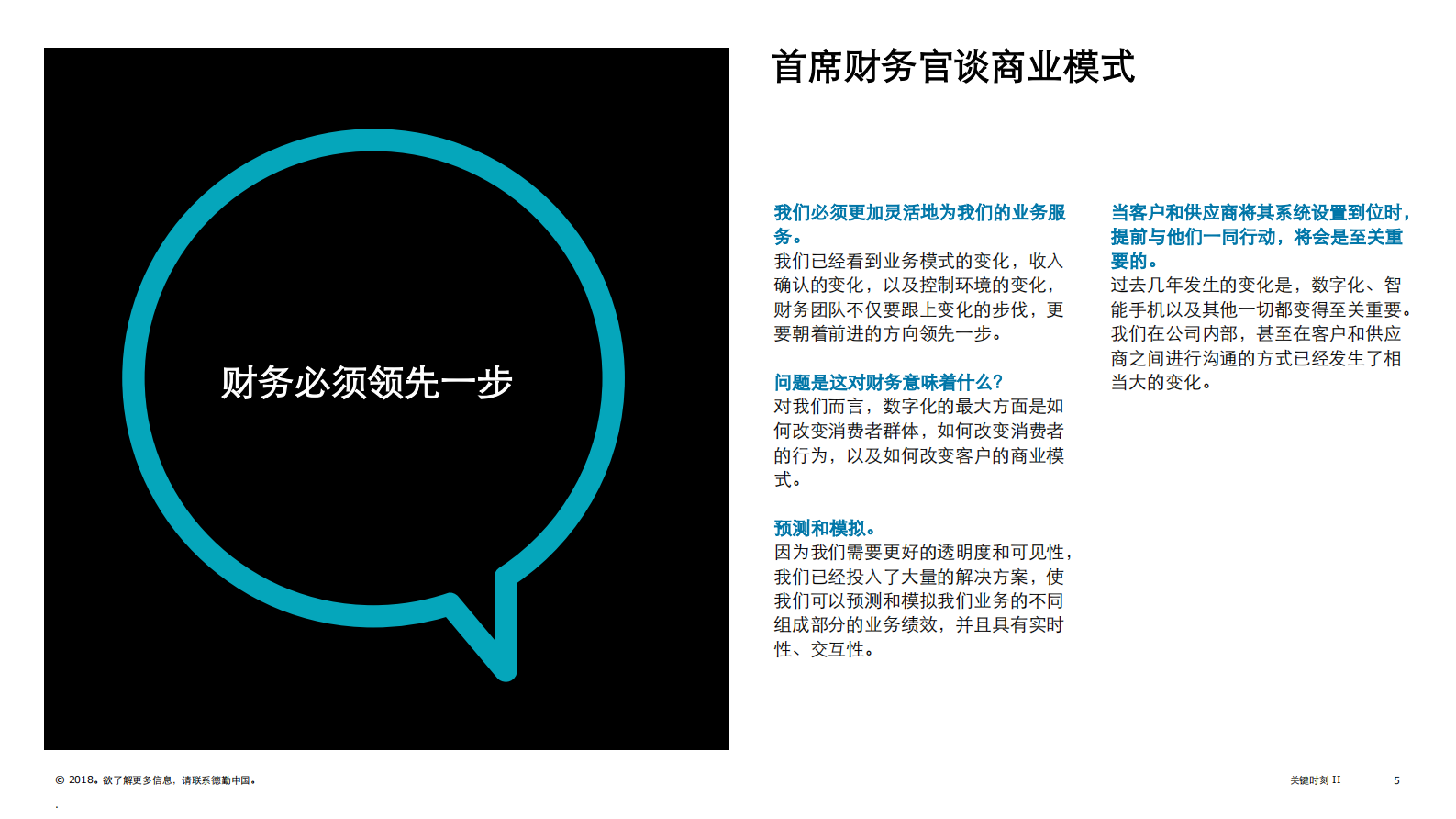 和首席财务官聊聊数字化财务_ITIL之家(www.itilzj.com)_.PDF 第5页