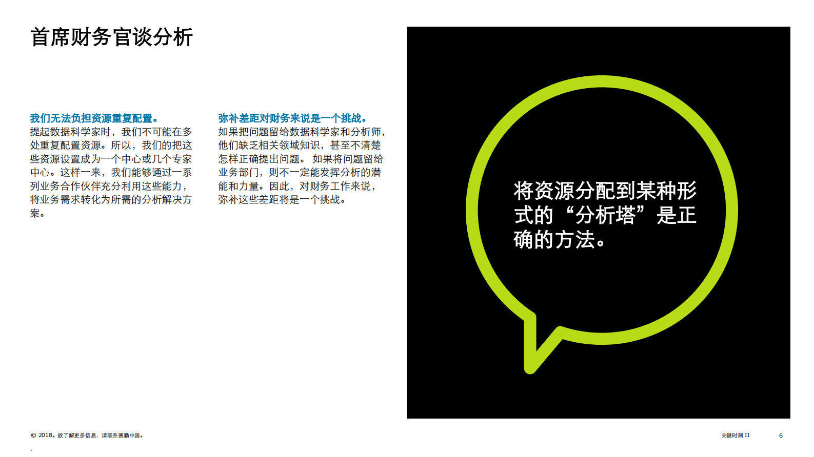 和首席财务官聊聊数字化财务_ITIL之家(www.itilzj.com)_.PDF 第6页