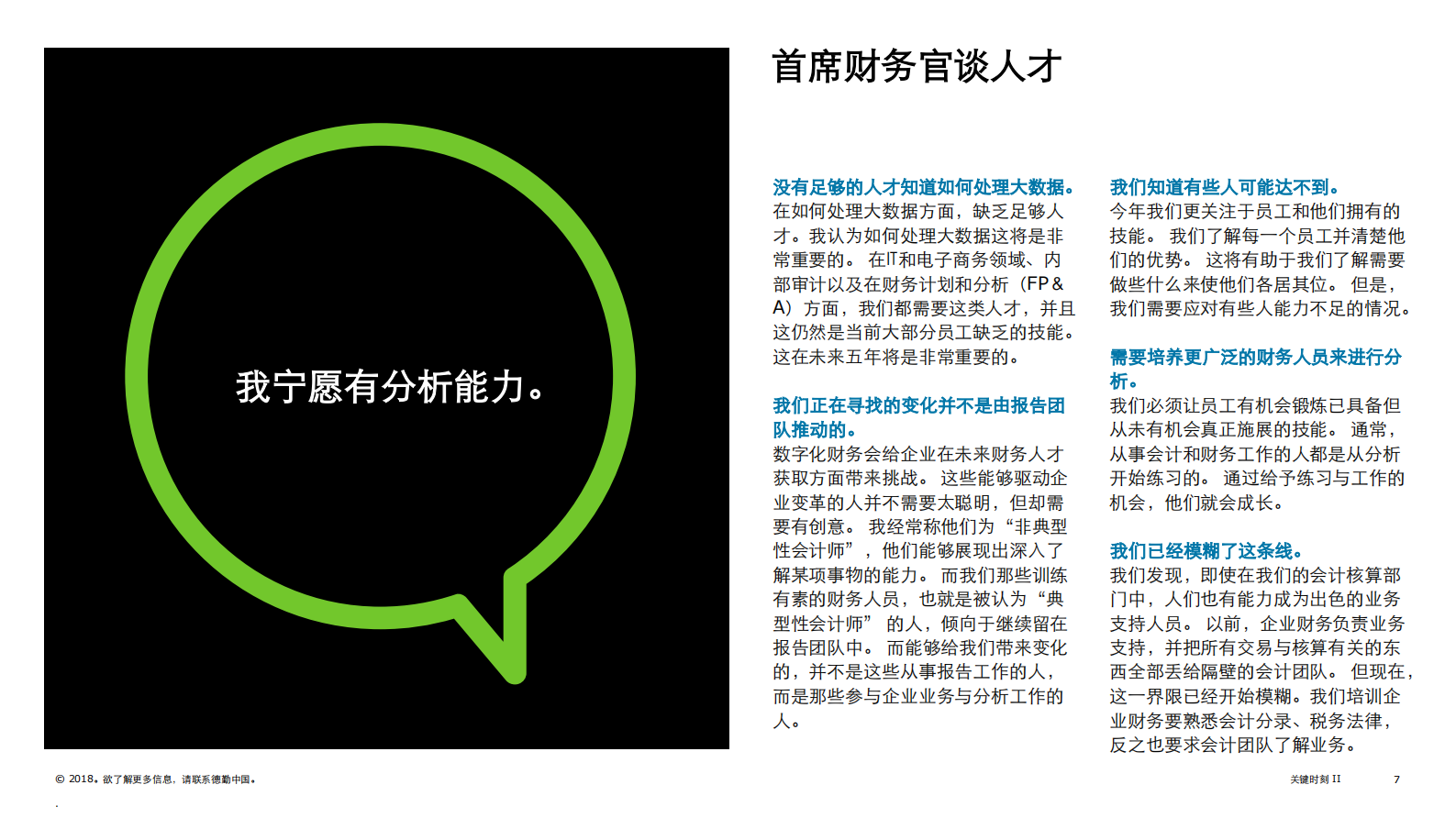 和首席财务官聊聊数字化财务_ITIL之家(www.itilzj.com)_.PDF 第7页