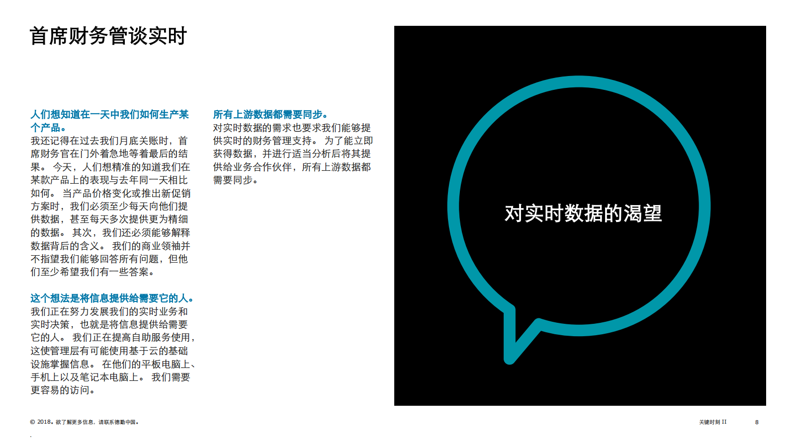 和首席财务官聊聊数字化财务_ITIL之家(www.itilzj.com)_.PDF 第8页