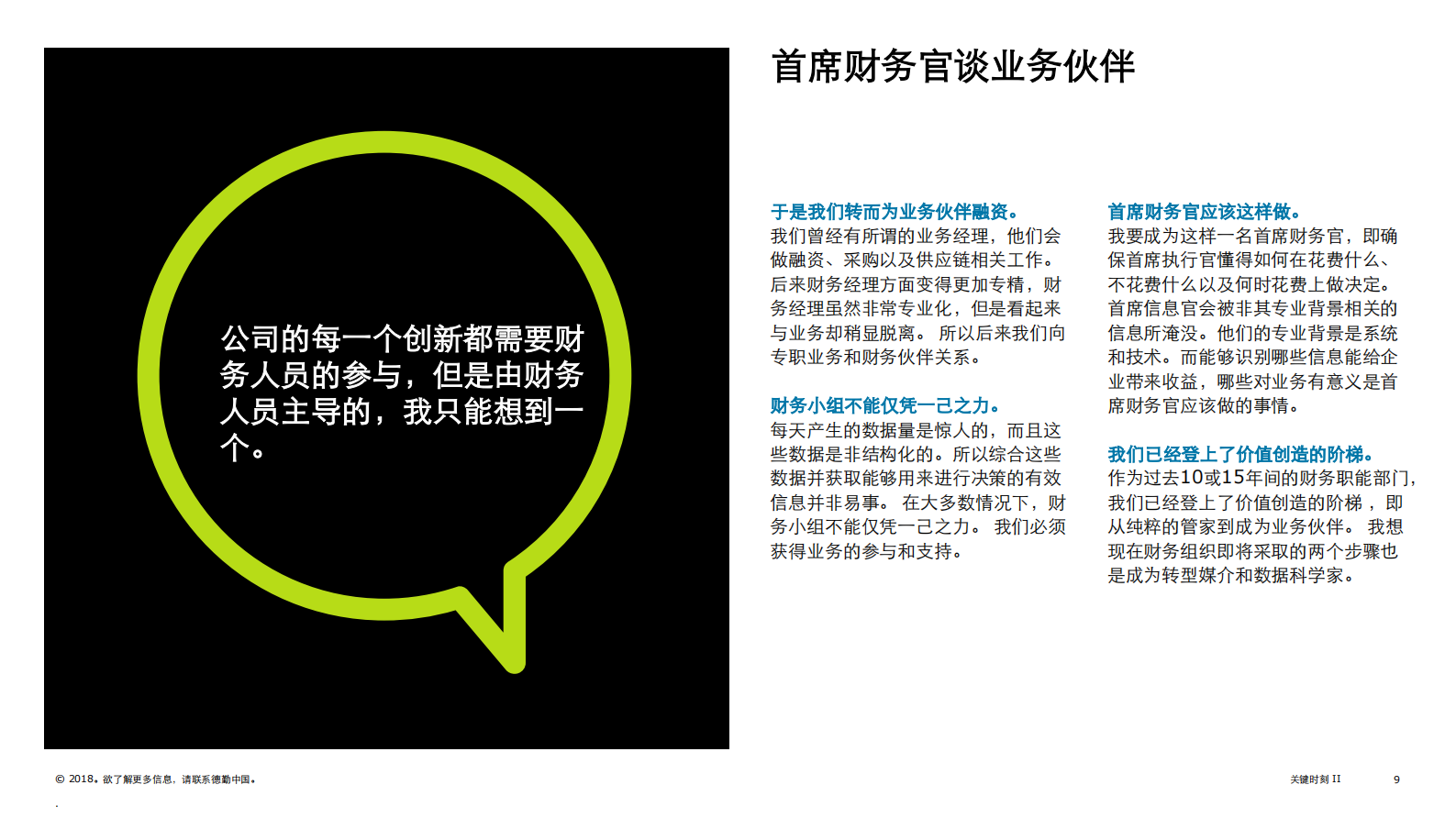 和首席财务官聊聊数字化财务_ITIL之家(www.itilzj.com)_.PDF 第9页