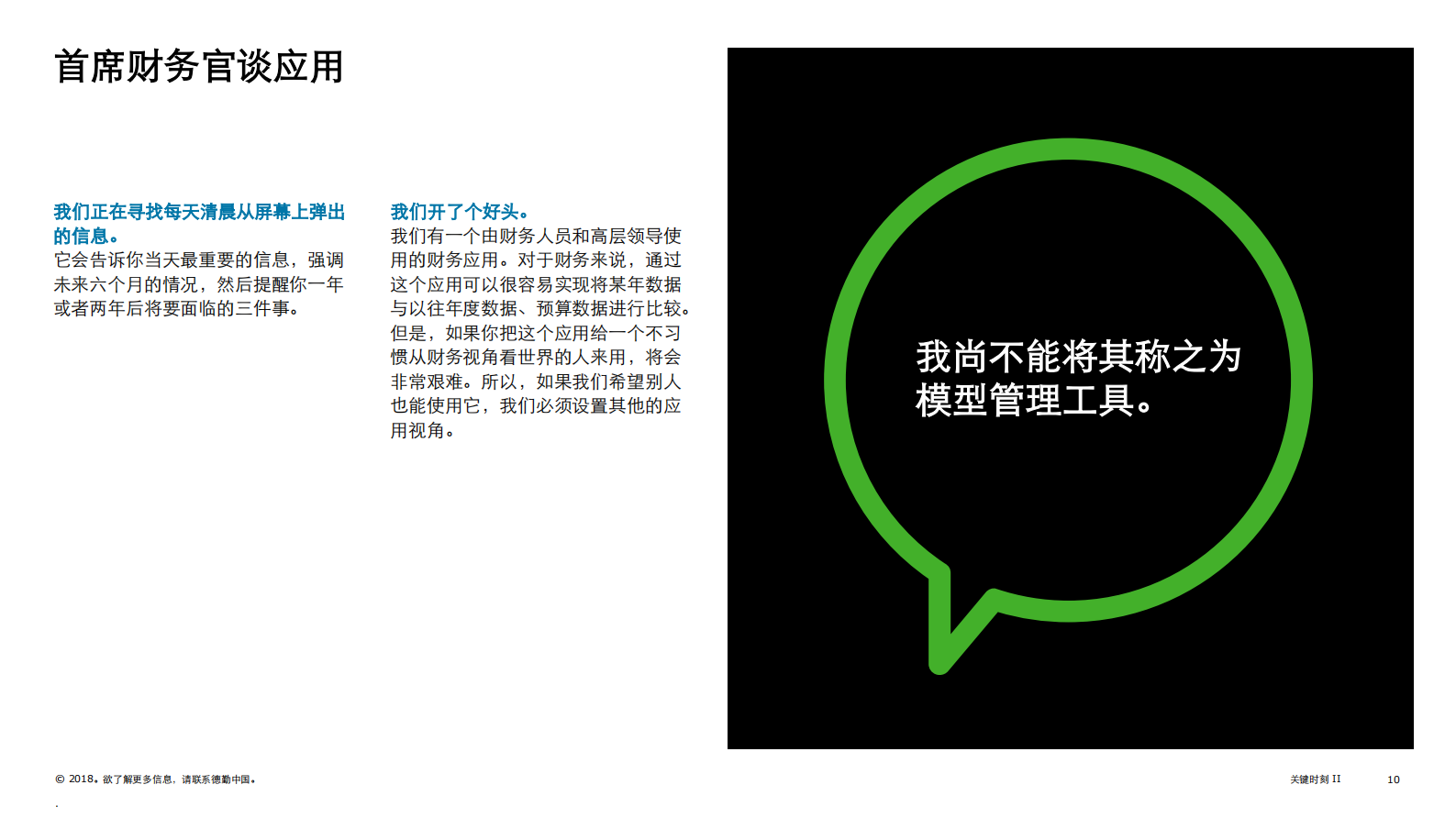 和首席财务官聊聊数字化财务_ITIL之家(www.itilzj.com)_.PDF 第10页