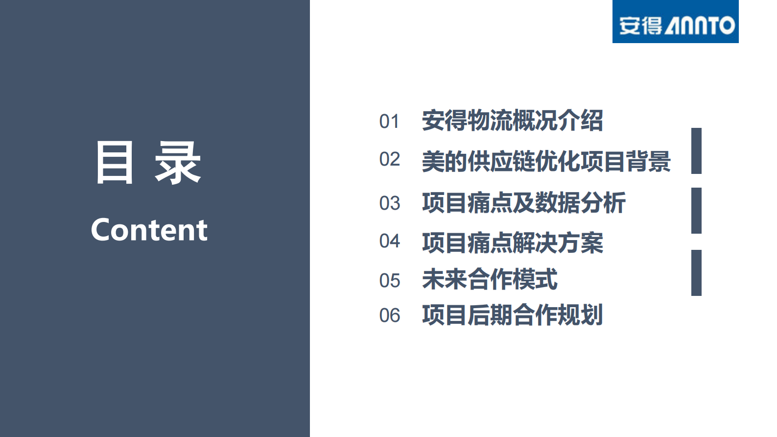 好孩子SCM系统性解决方案_ITIL之家(www.itilzj.com)_.PDF 第2页