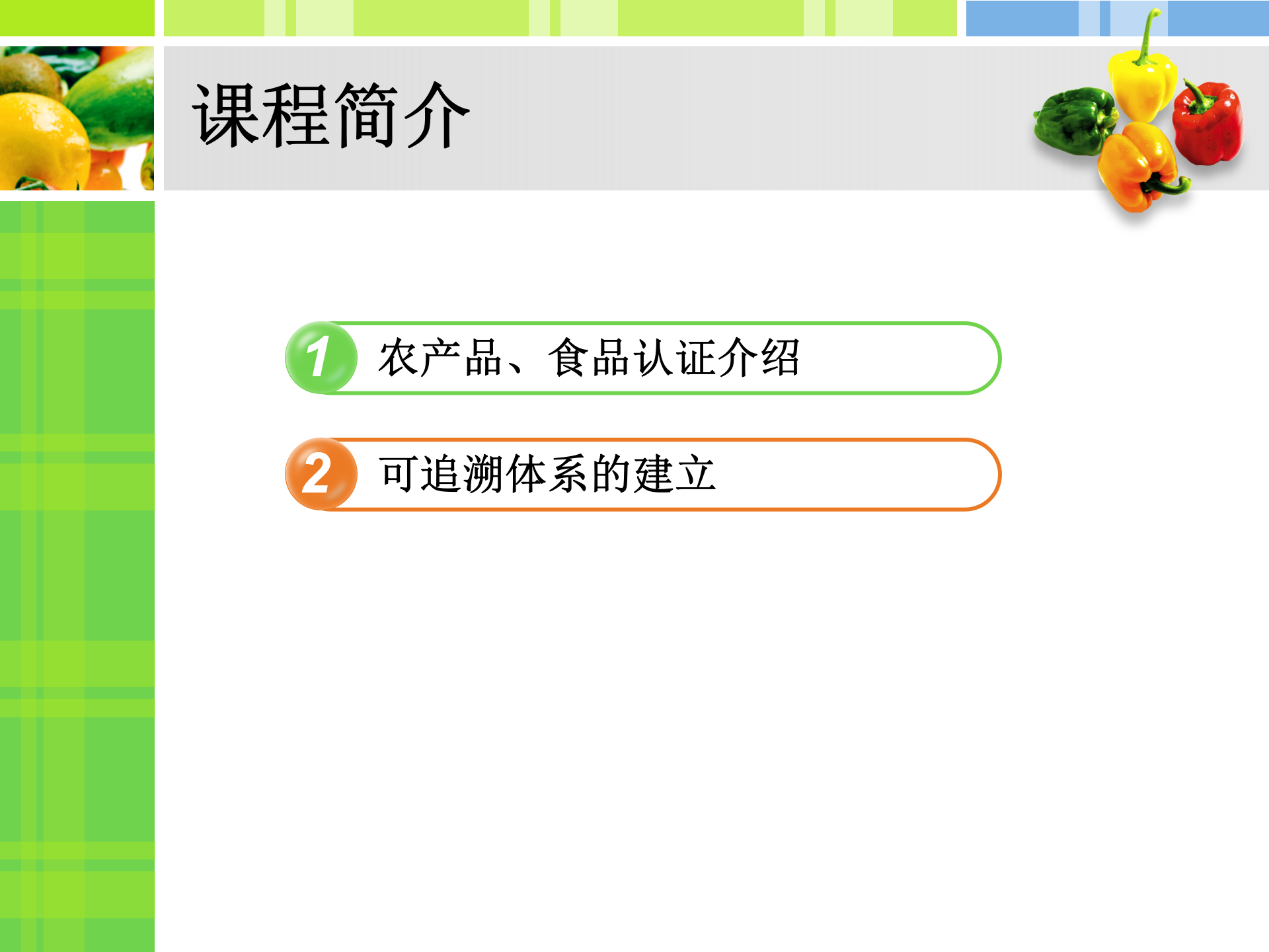 国际食品认证和可追溯体系建立_ITIL之家(www.itilzj.com)_.PPT 第2页