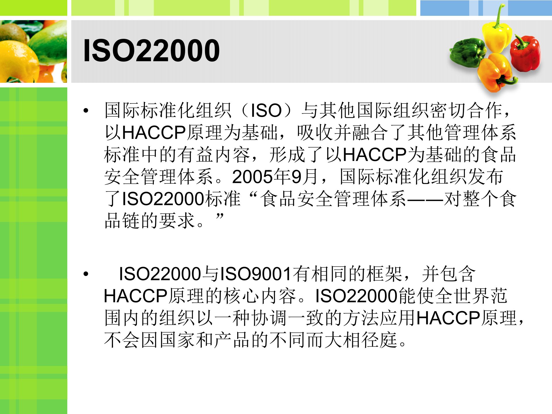 国际食品认证和可追溯体系建立_ITIL之家(www.itilzj.com)_.PPT 第7页