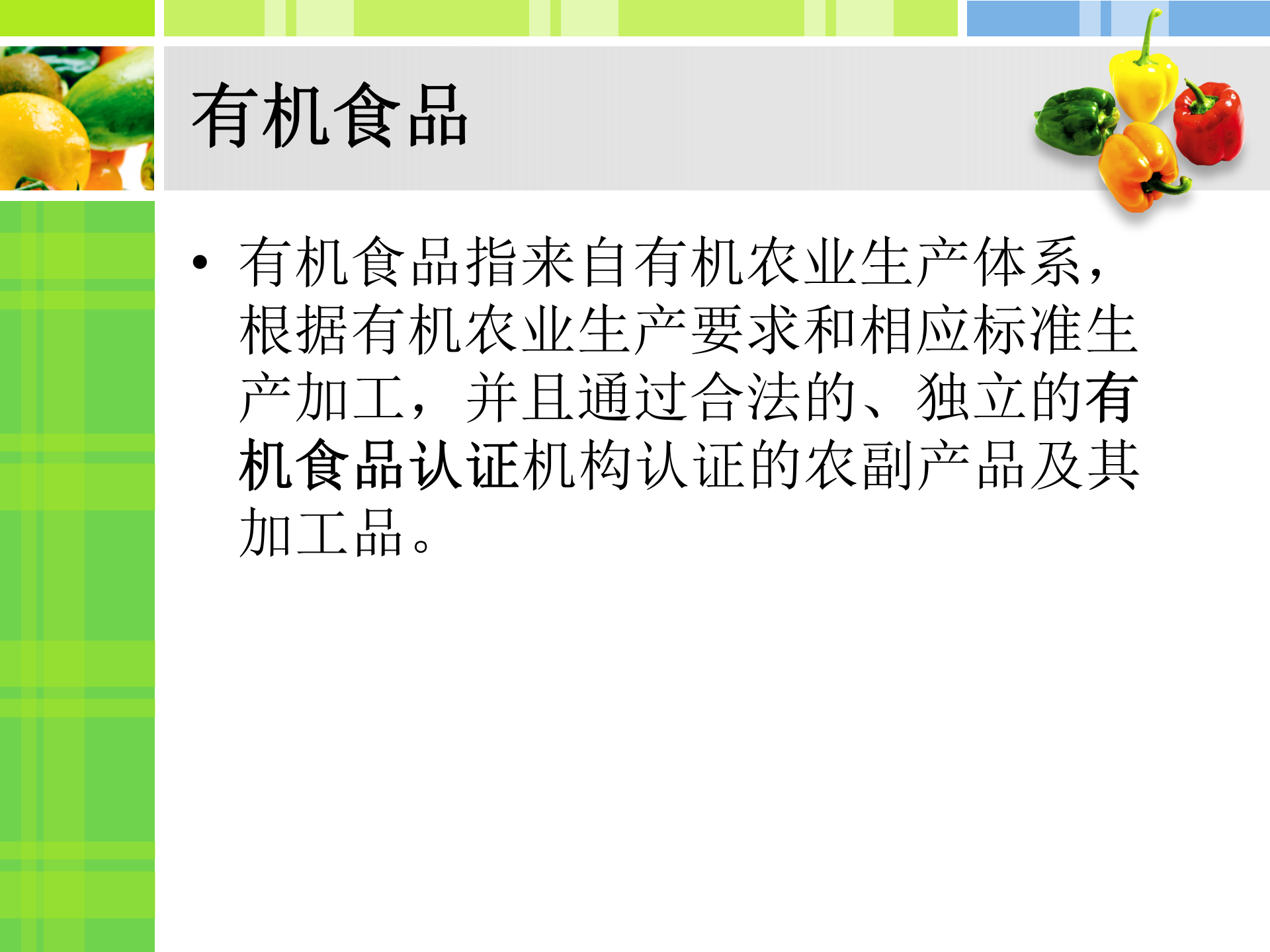 国际食品认证和可追溯体系建立_ITIL之家(www.itilzj.com)_.PPT 第9页