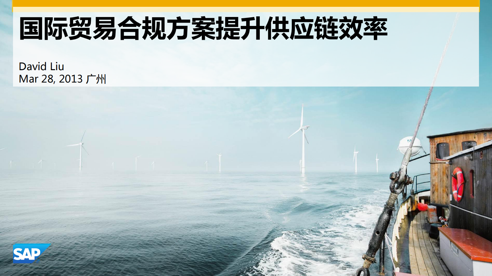 国际贸易合规方案提升供应链效率_ITIL之家(www.itilzj.com)_.PDF 第1页