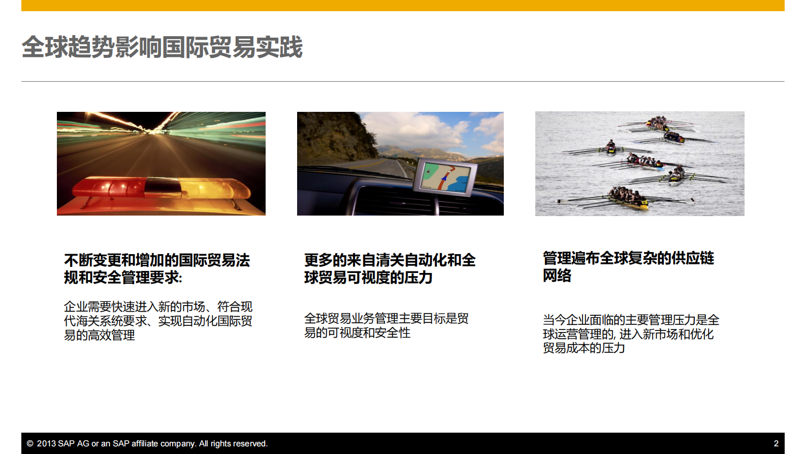 国际贸易合规方案提升供应链效率_ITIL之家(www.itilzj.com)_.PDF 第2页