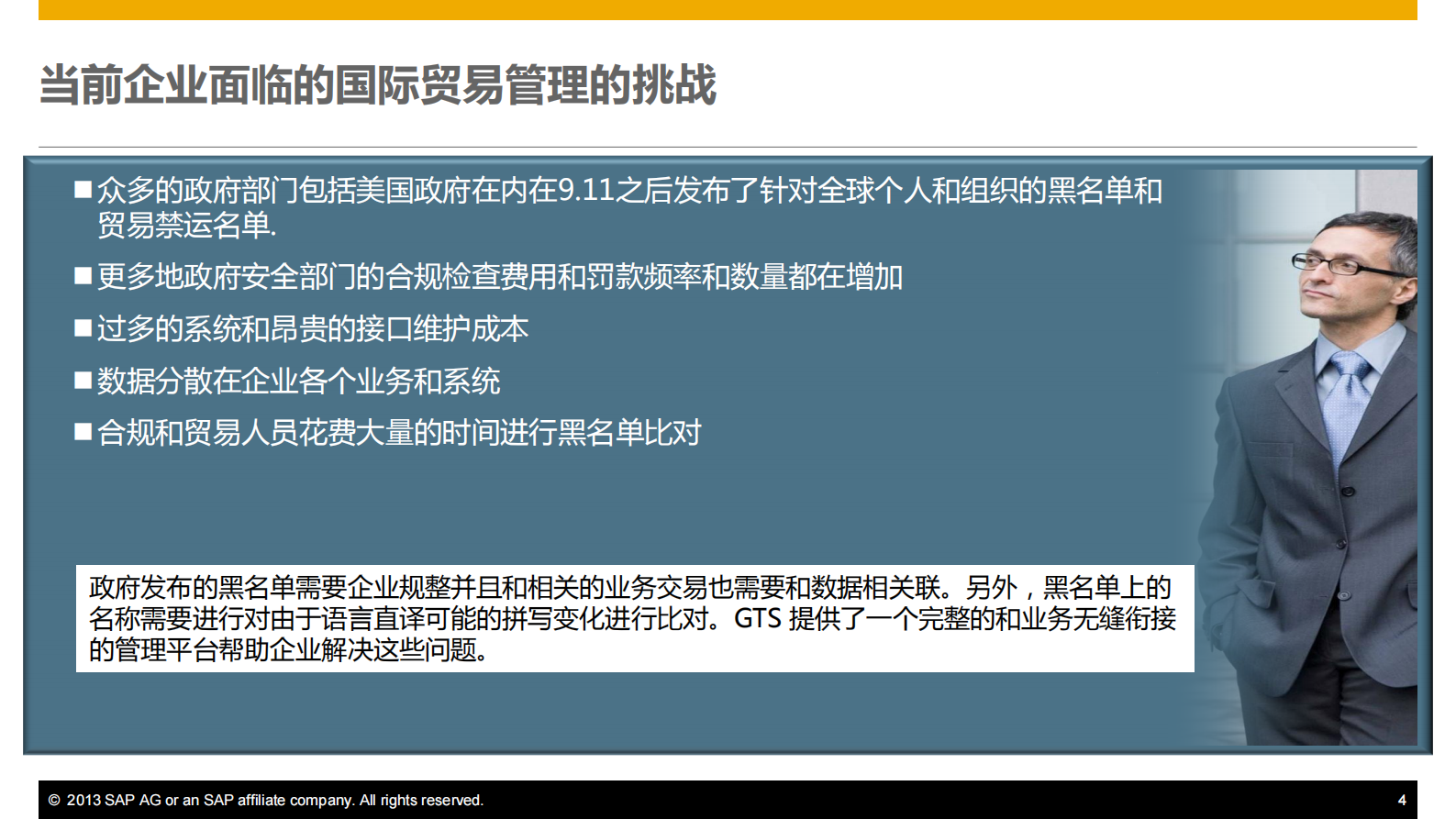 国际贸易合规方案提升供应链效率_ITIL之家(www.itilzj.com)_.PDF 第4页