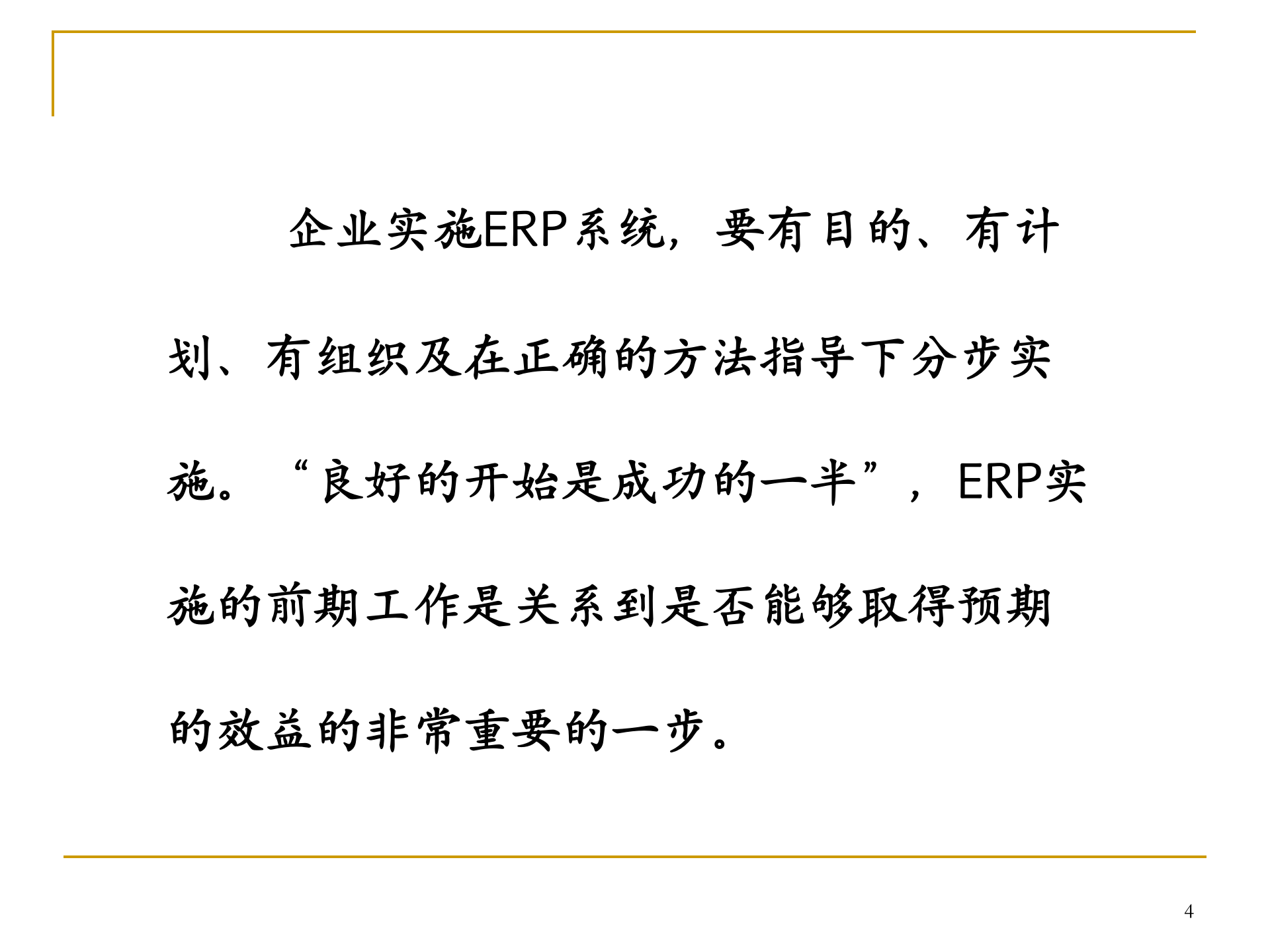 管理信息系统ERP实施_ITIL之家(www.itilzj.com)_.PPT 第4页